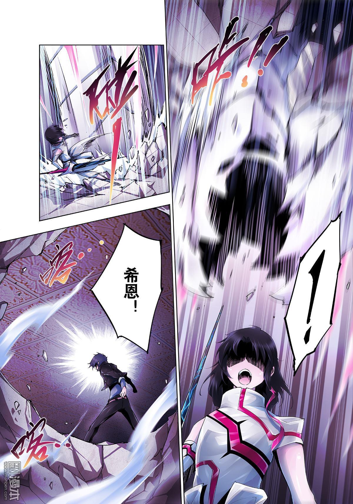 《神话战线》第13回 二律背反 第12页