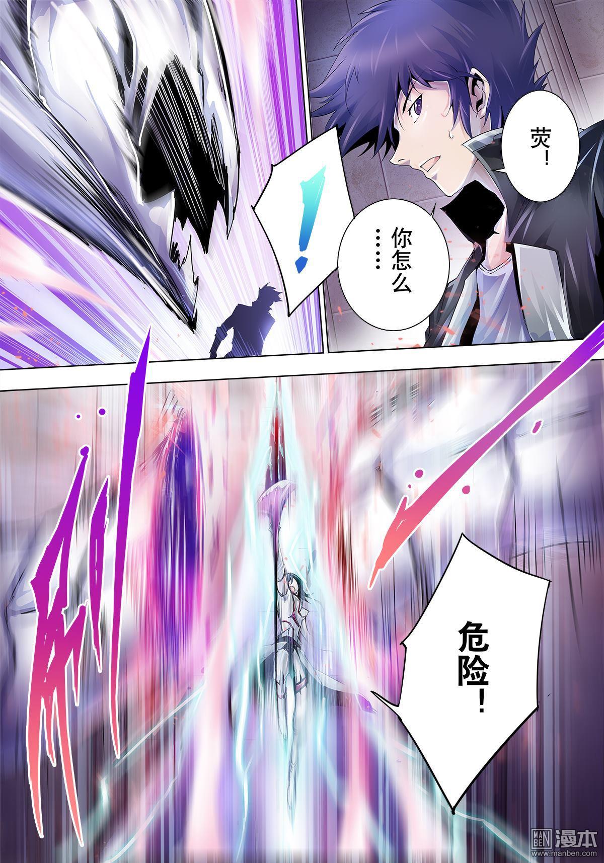 《神话战线》第13回 二律背反 第13页