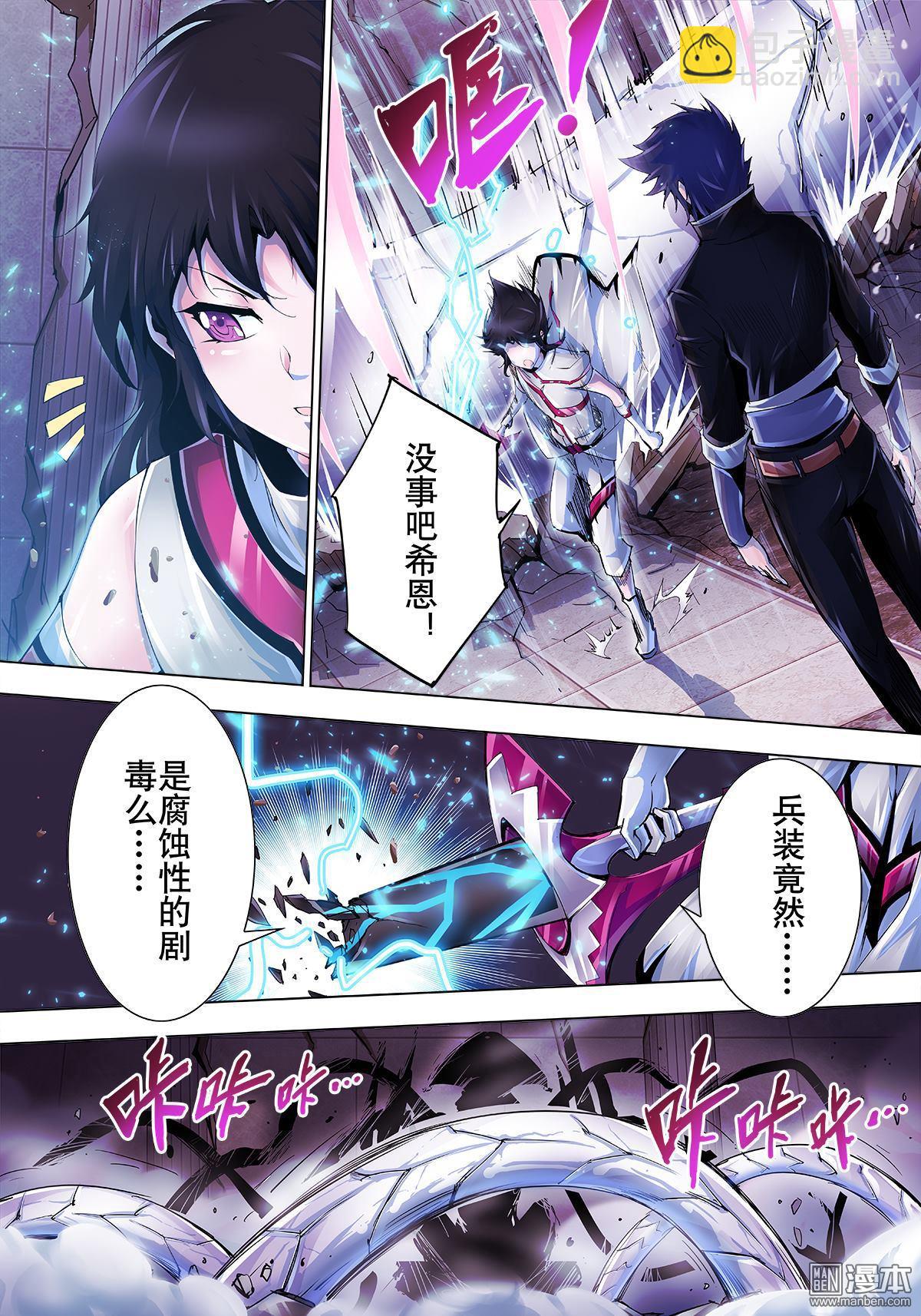 《神话战线》第13回 二律背反 第14页