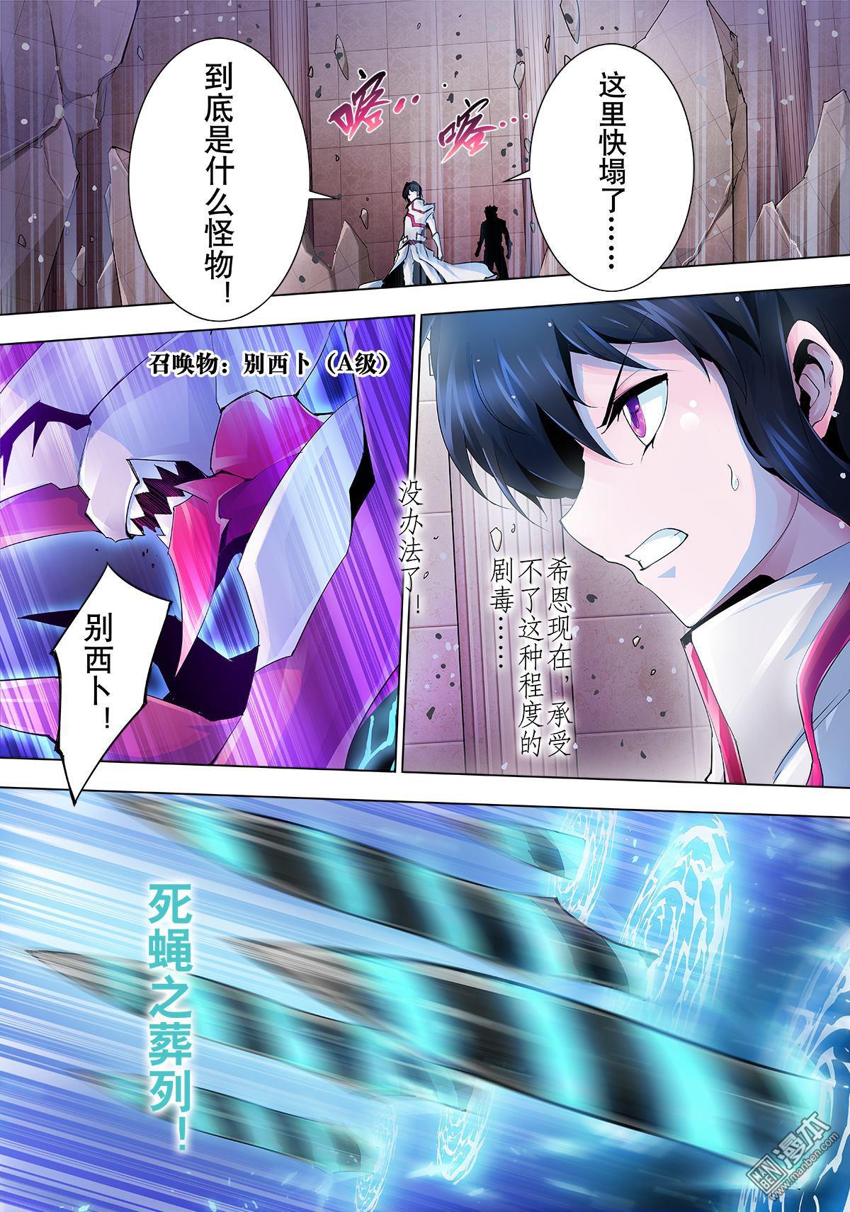 《神话战线》第13回 二律背反 第16页