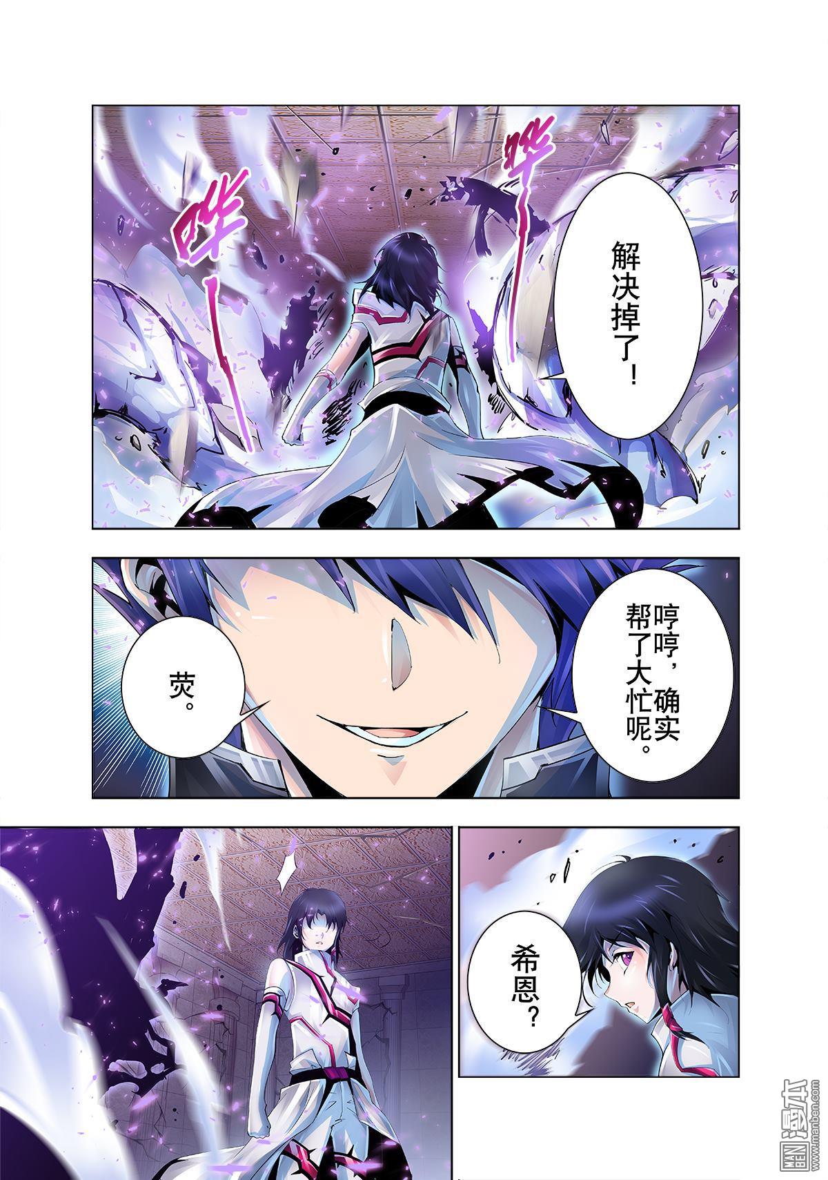 《神话战线》第13回 二律背反 第18页