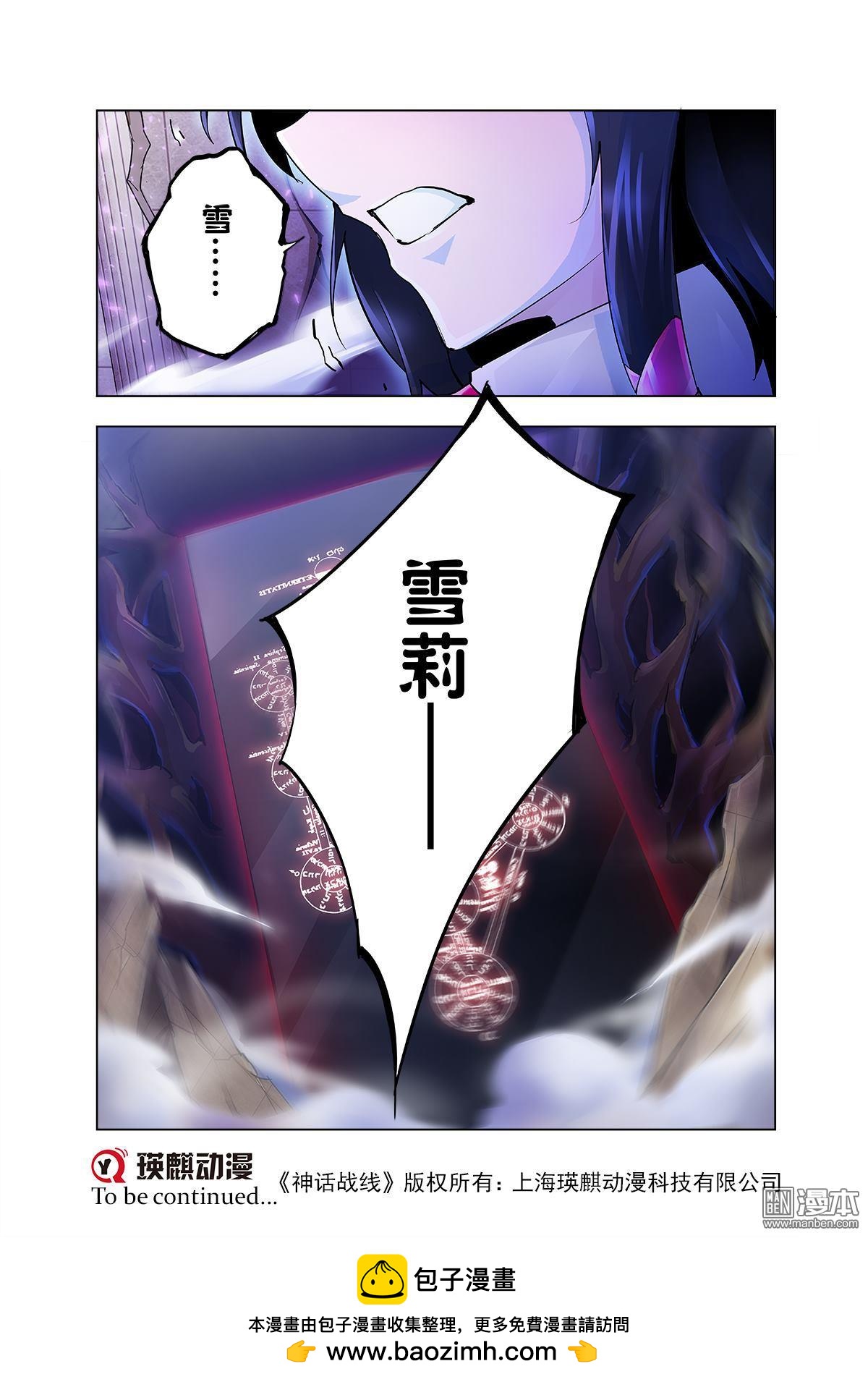 《神话战线》第13回 二律背反 第20页