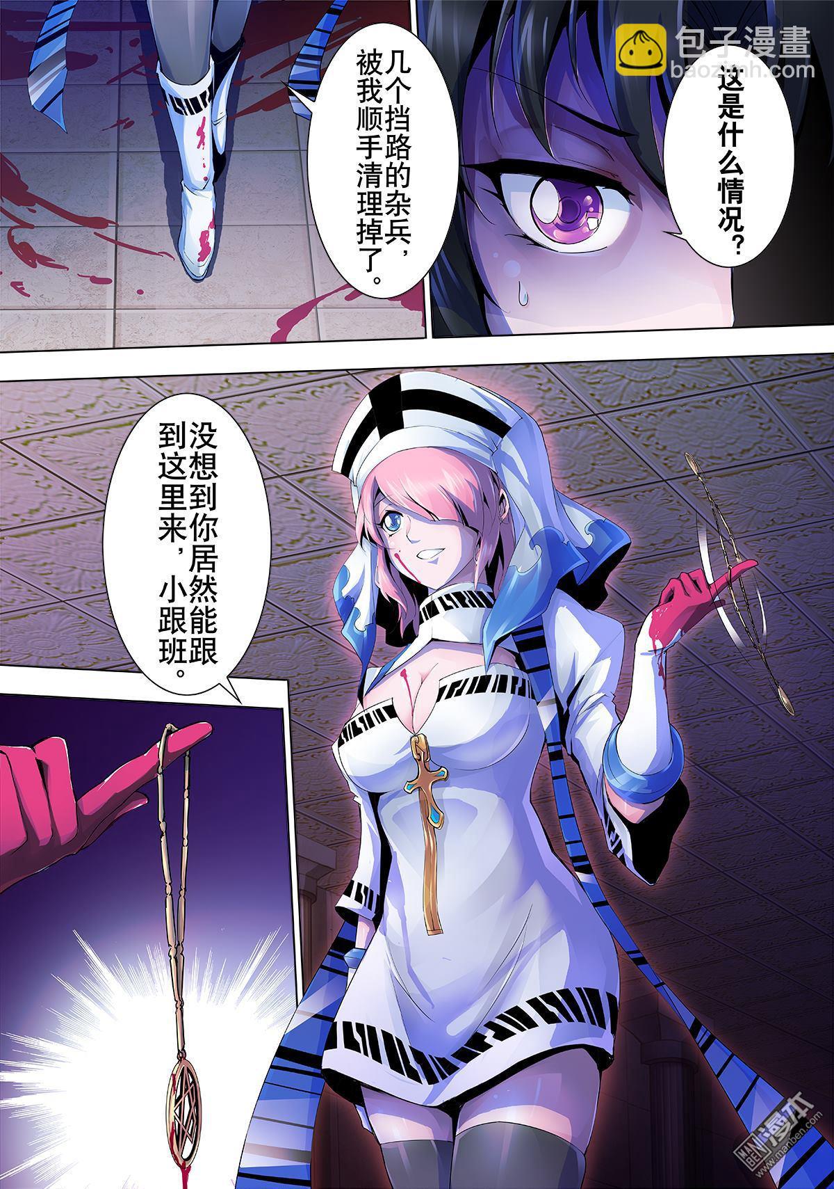 《神话战线》第13回 二律背反 第3页