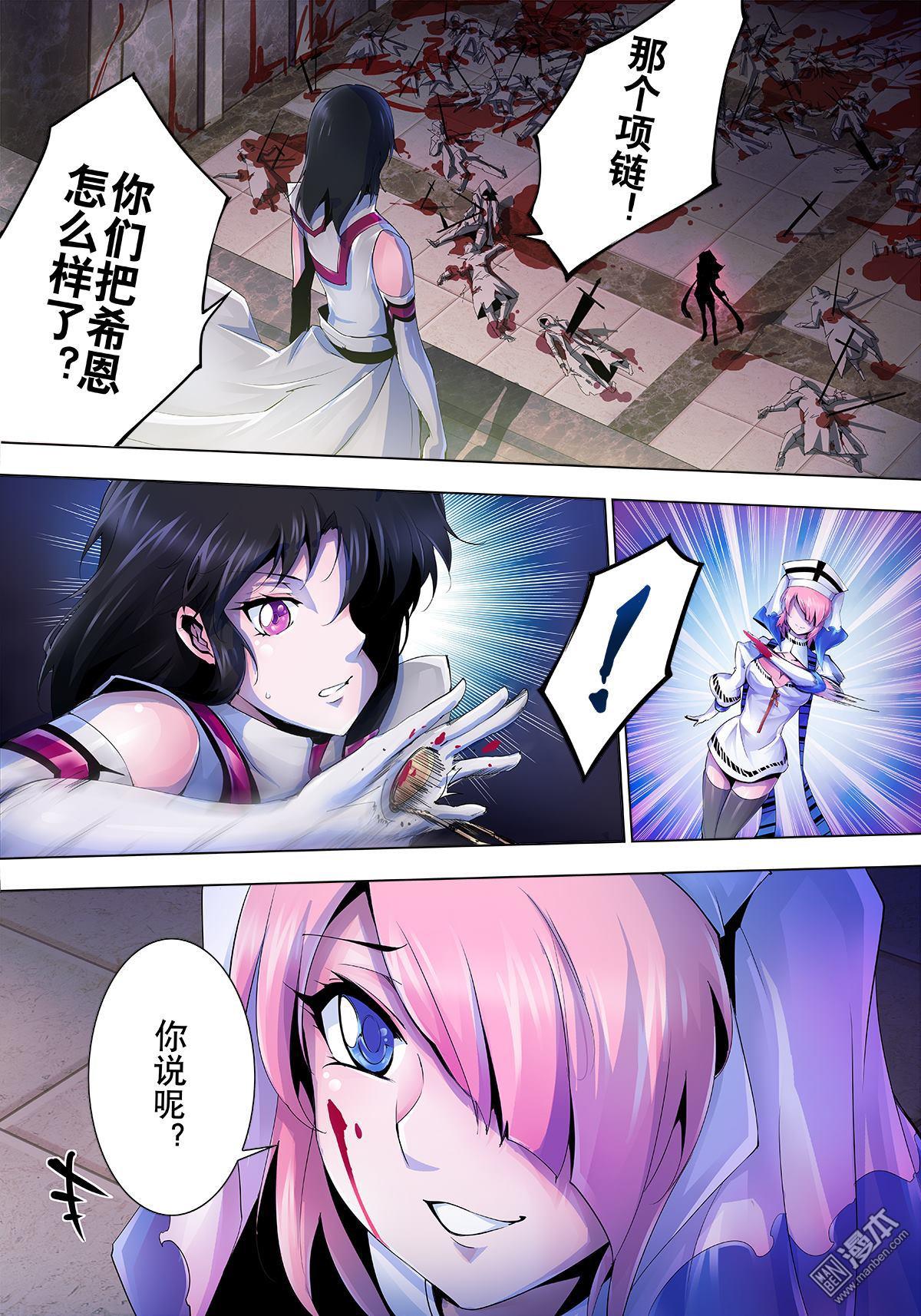 《神话战线》第13回 二律背反 第4页