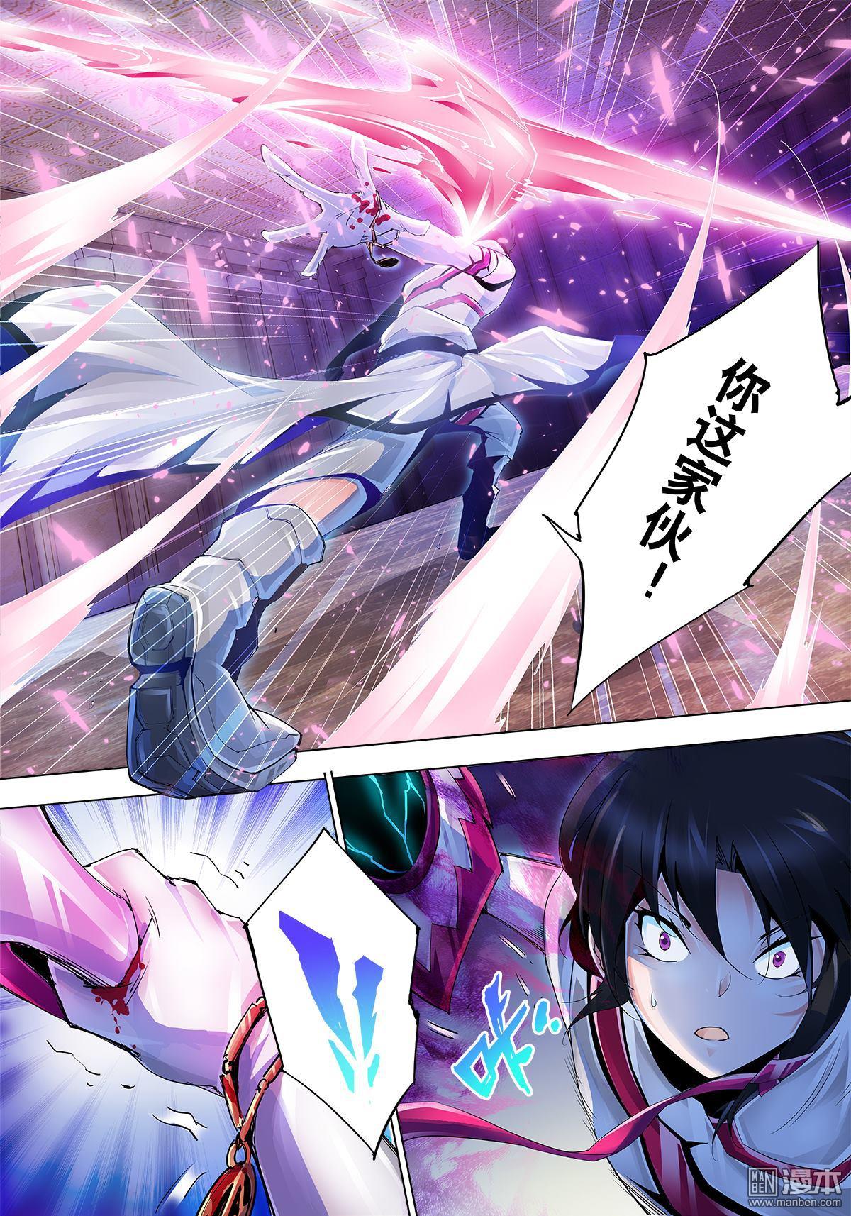 《神话战线》第13回 二律背反 第5页