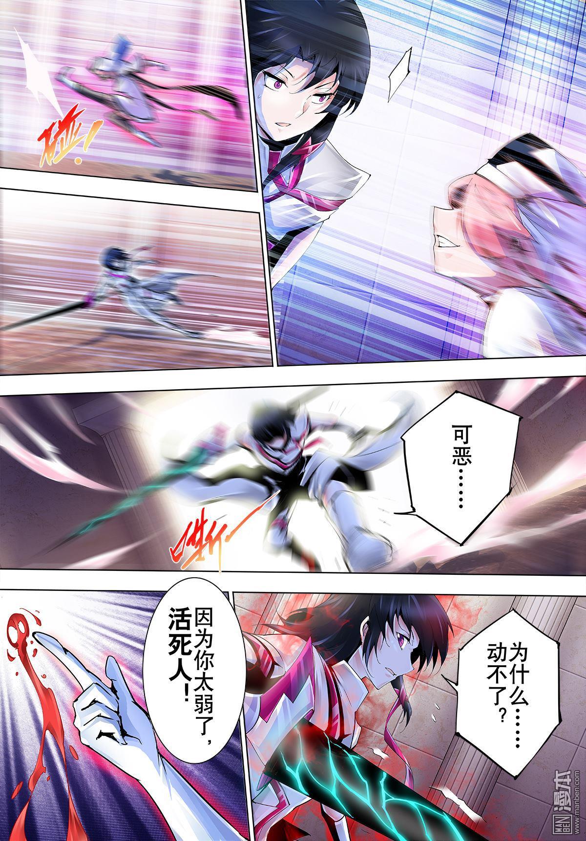 《神话战线》第13回 二律背反 第6页