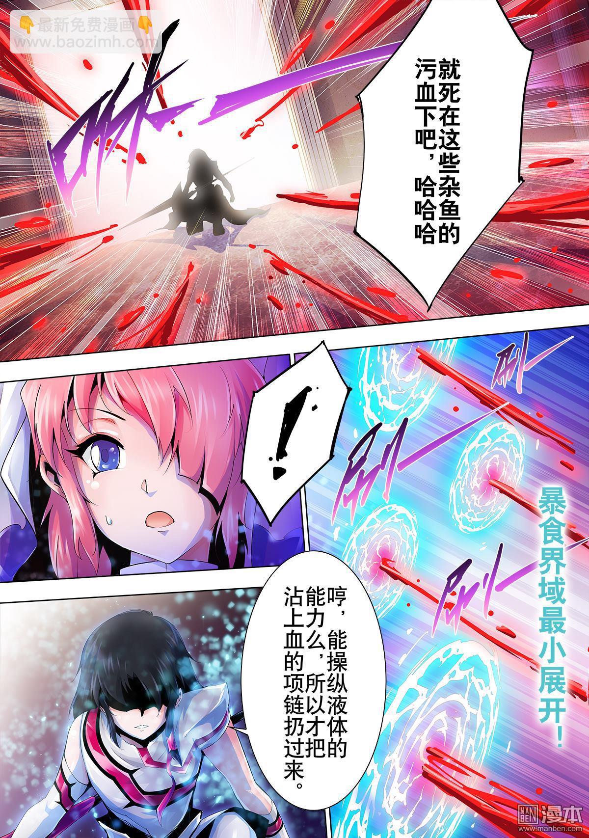 《神话战线》第13回 二律背反 第8页
