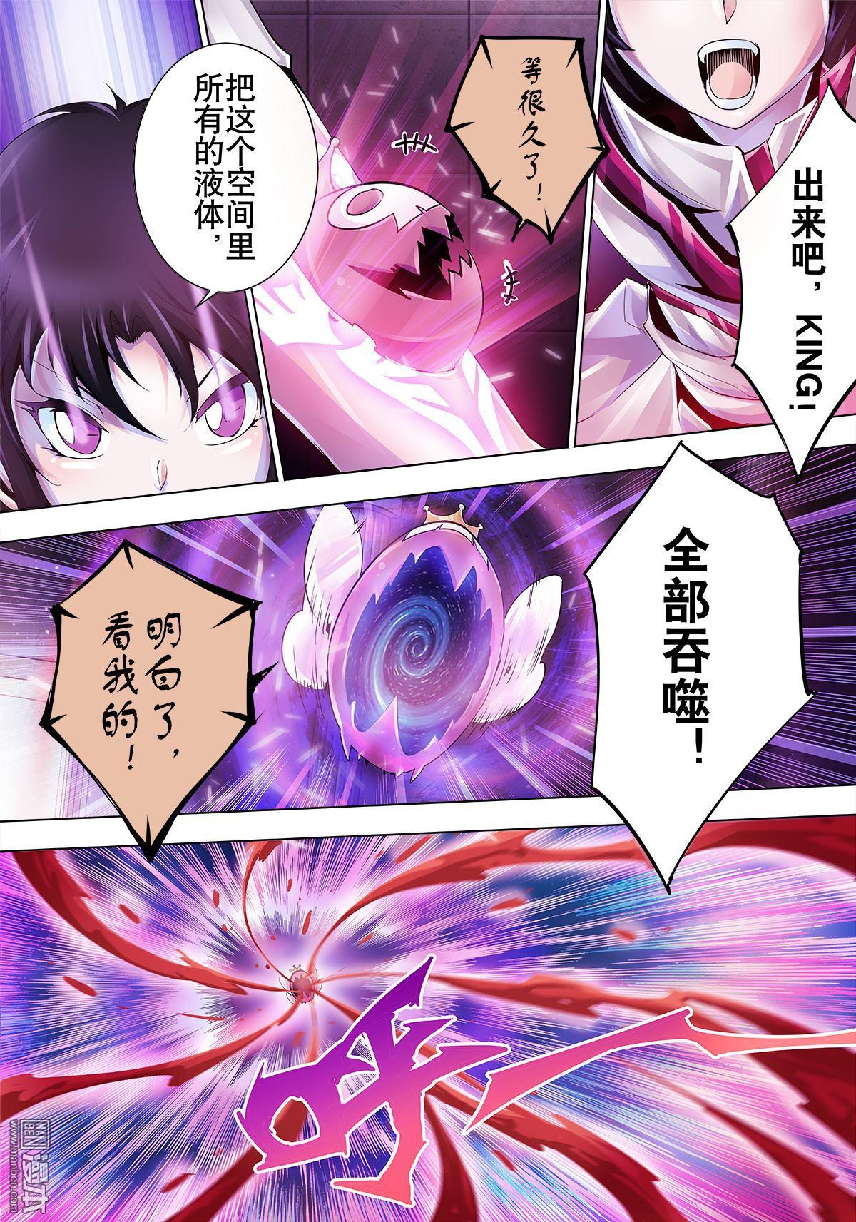 《神话战线》第13回 二律背反 第9页