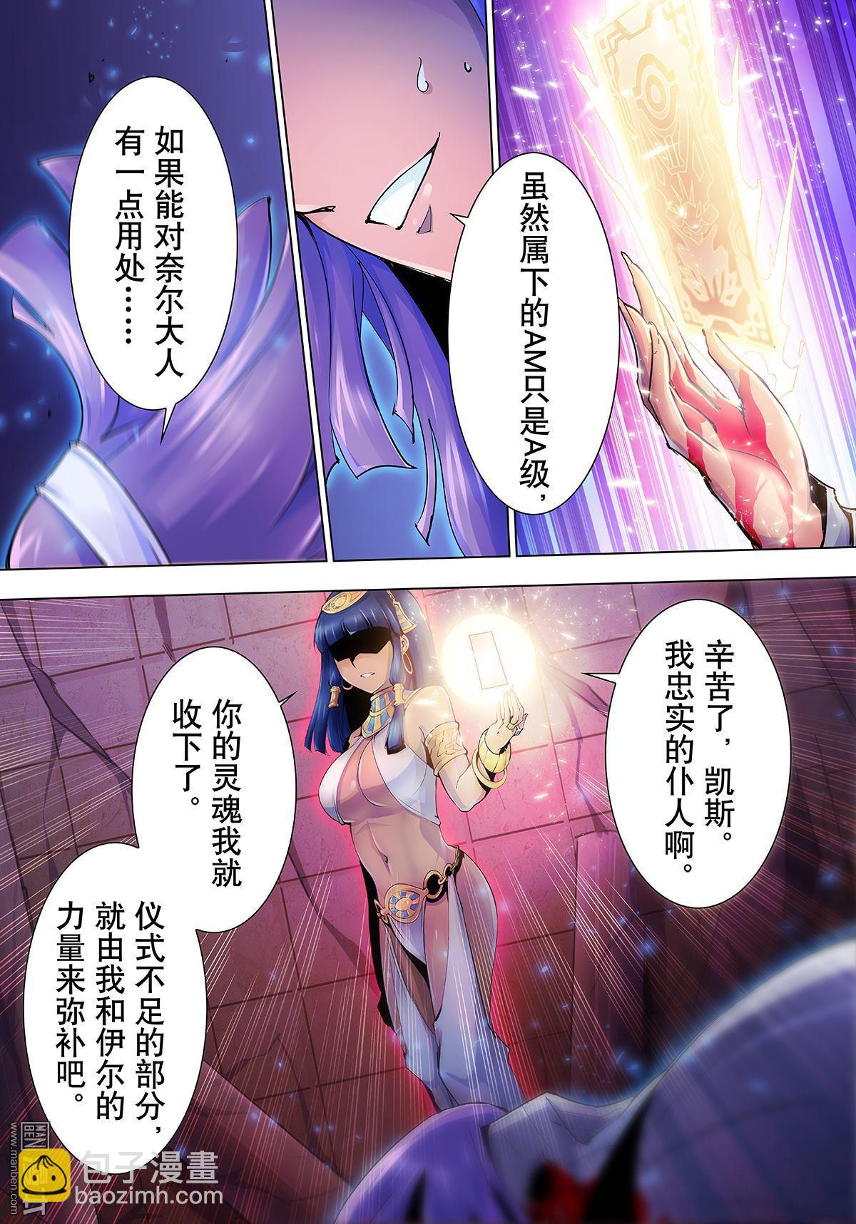 《神话战线》第16回 终结与起始 第10页