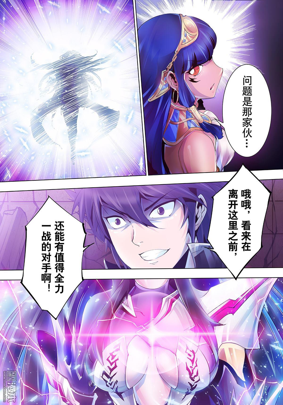 《神话战线》第16回 终结与起始 第11页