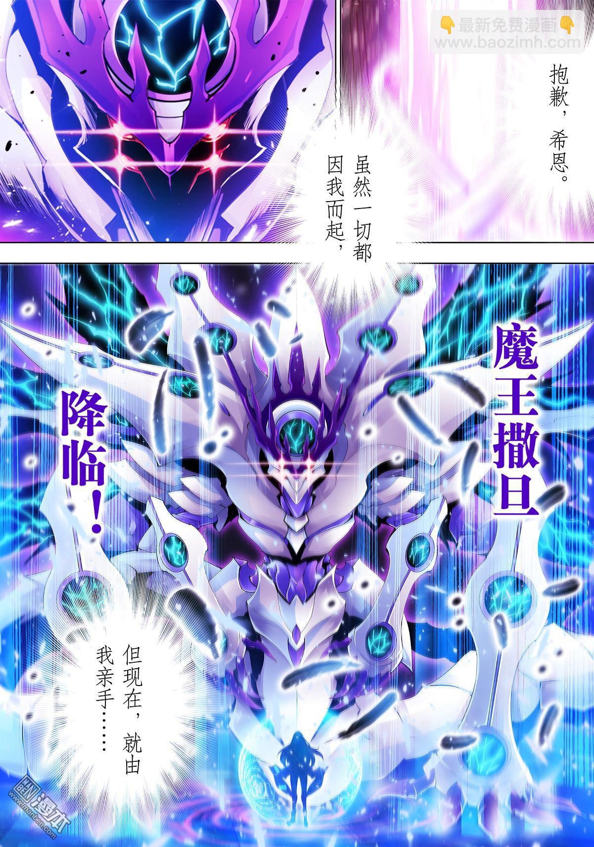 《神话战线》第16回 终结与起始 第13页