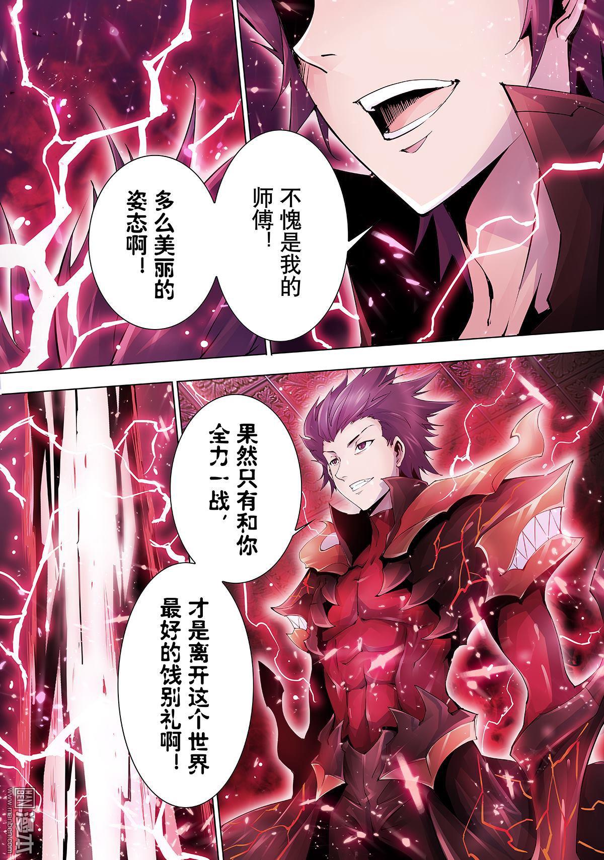 《神话战线》第16回 终结与起始 第14页
