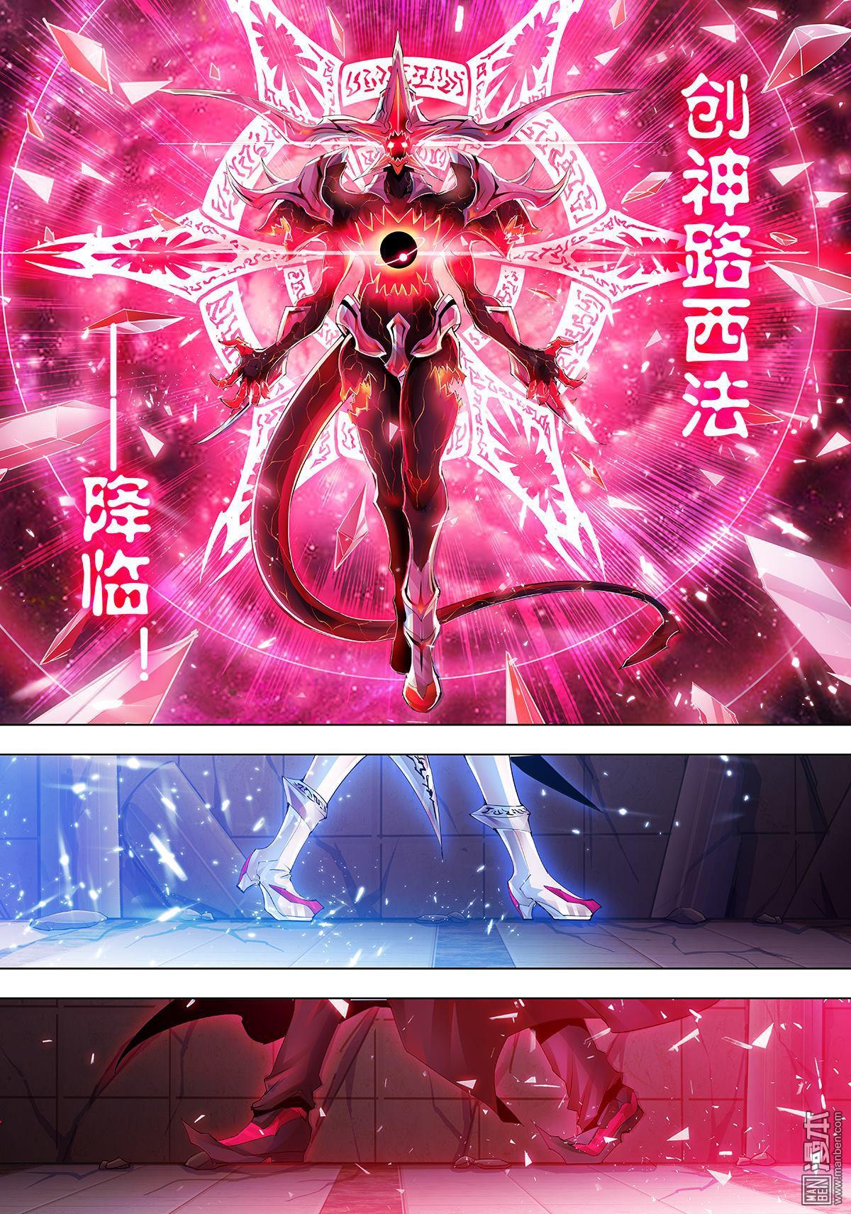 《神话战线》第16回 终结与起始 第15页