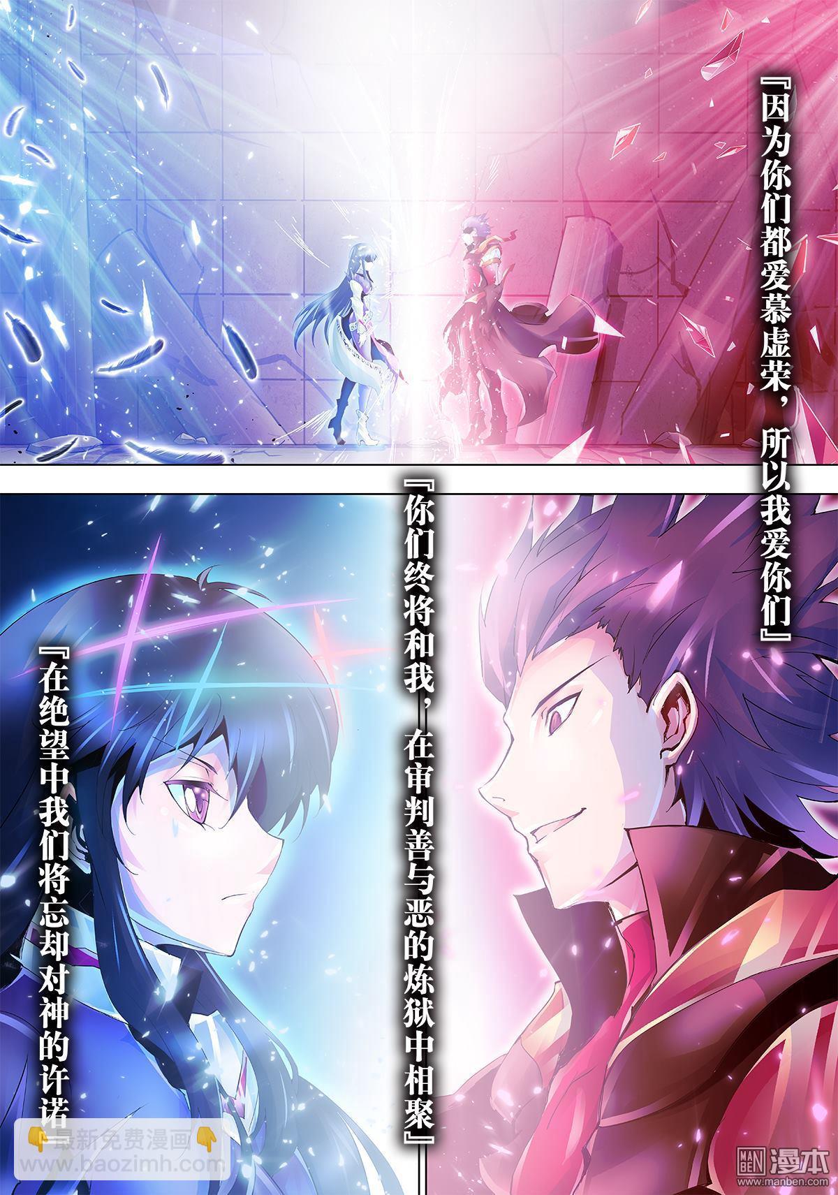 《神话战线》第16回 终结与起始 第16页