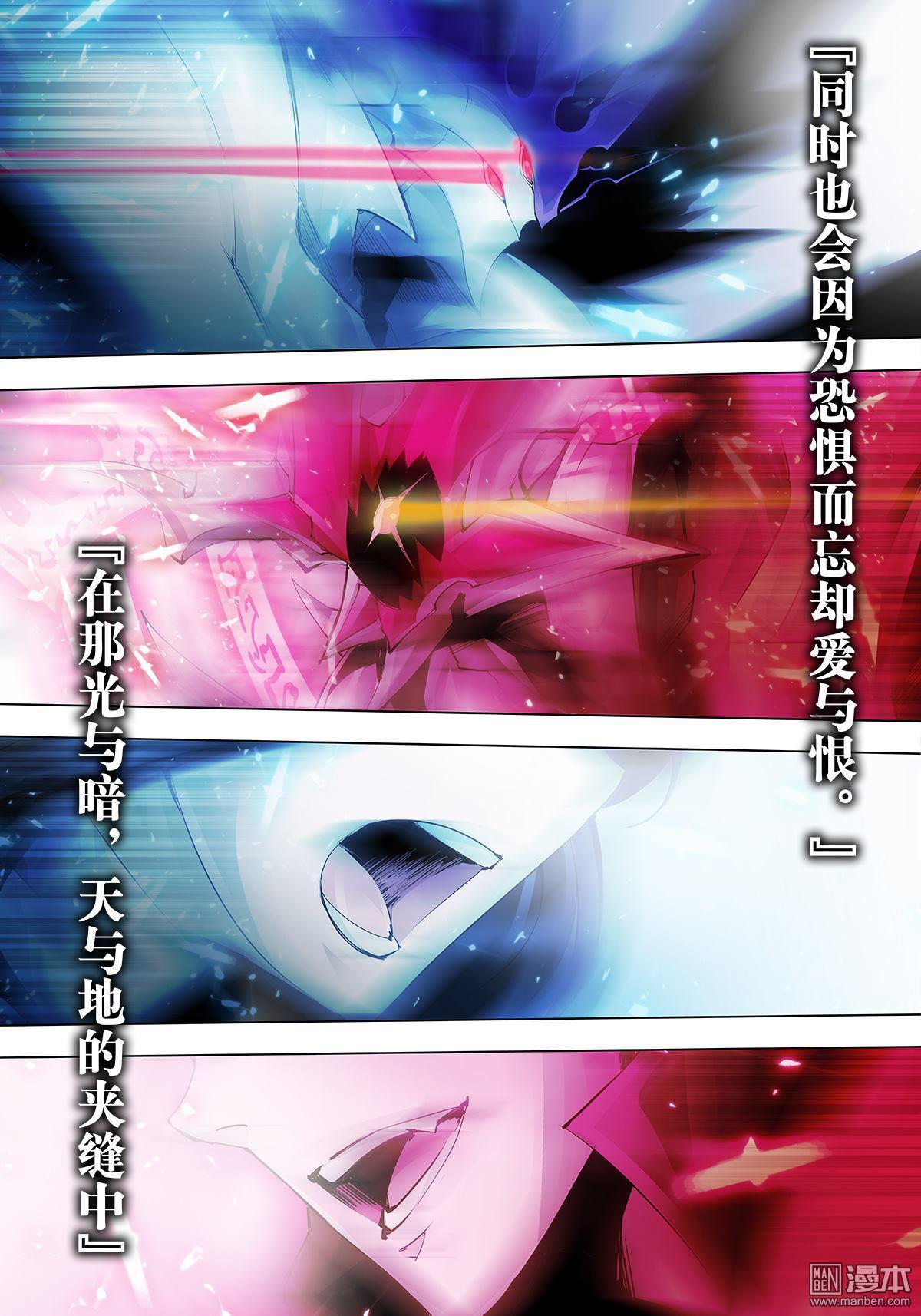 《神话战线》第16回 终结与起始 第17页
