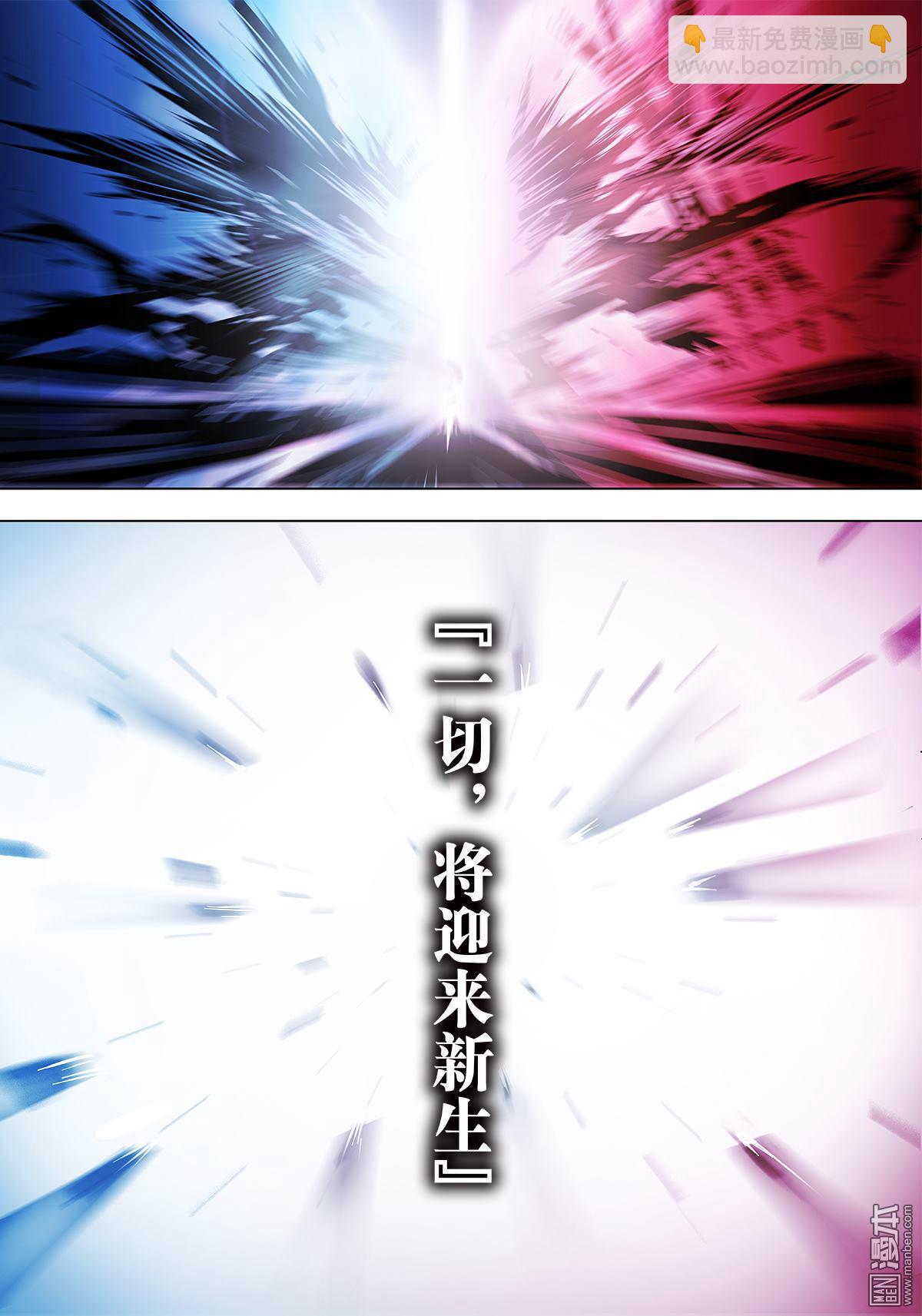 《神话战线》第16回 终结与起始 第18页