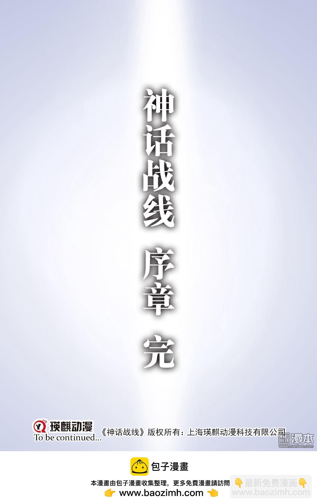 《神话战线》第16回 终结与起始 第19页