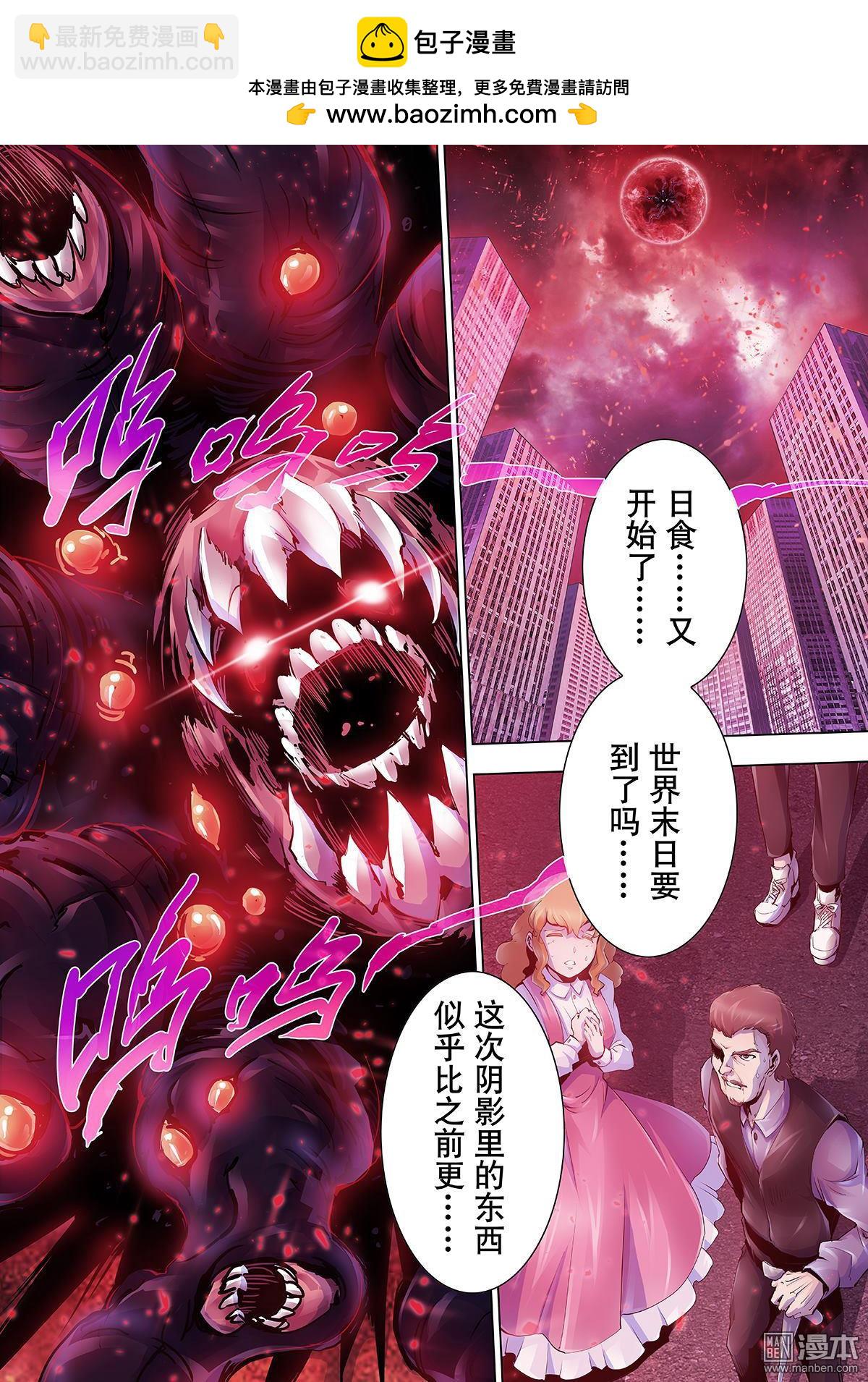 《神话战线》第16回 终结与起始 第2页