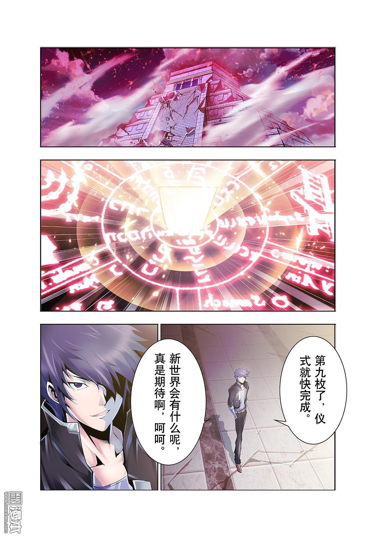《神话战线》第16回 终结与起始 第3页