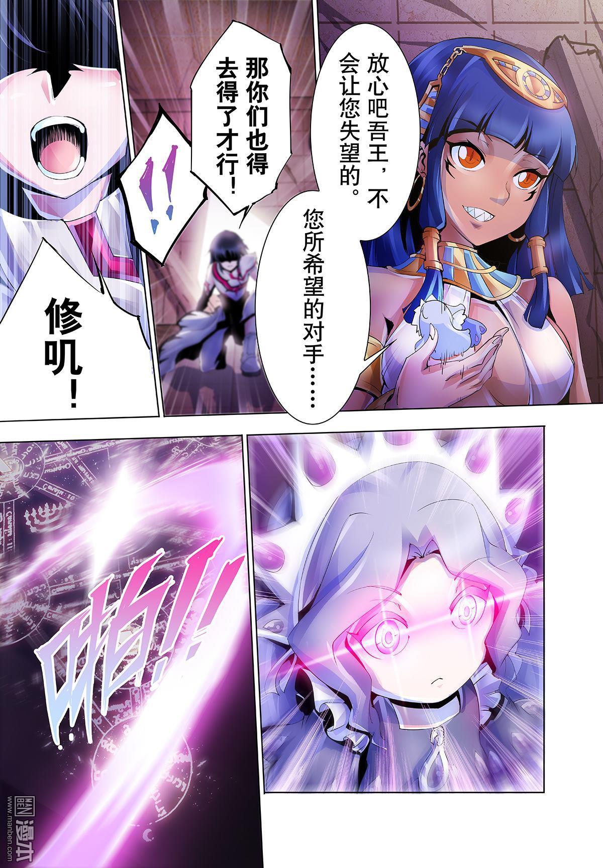 《神话战线》第16回 终结与起始 第4页