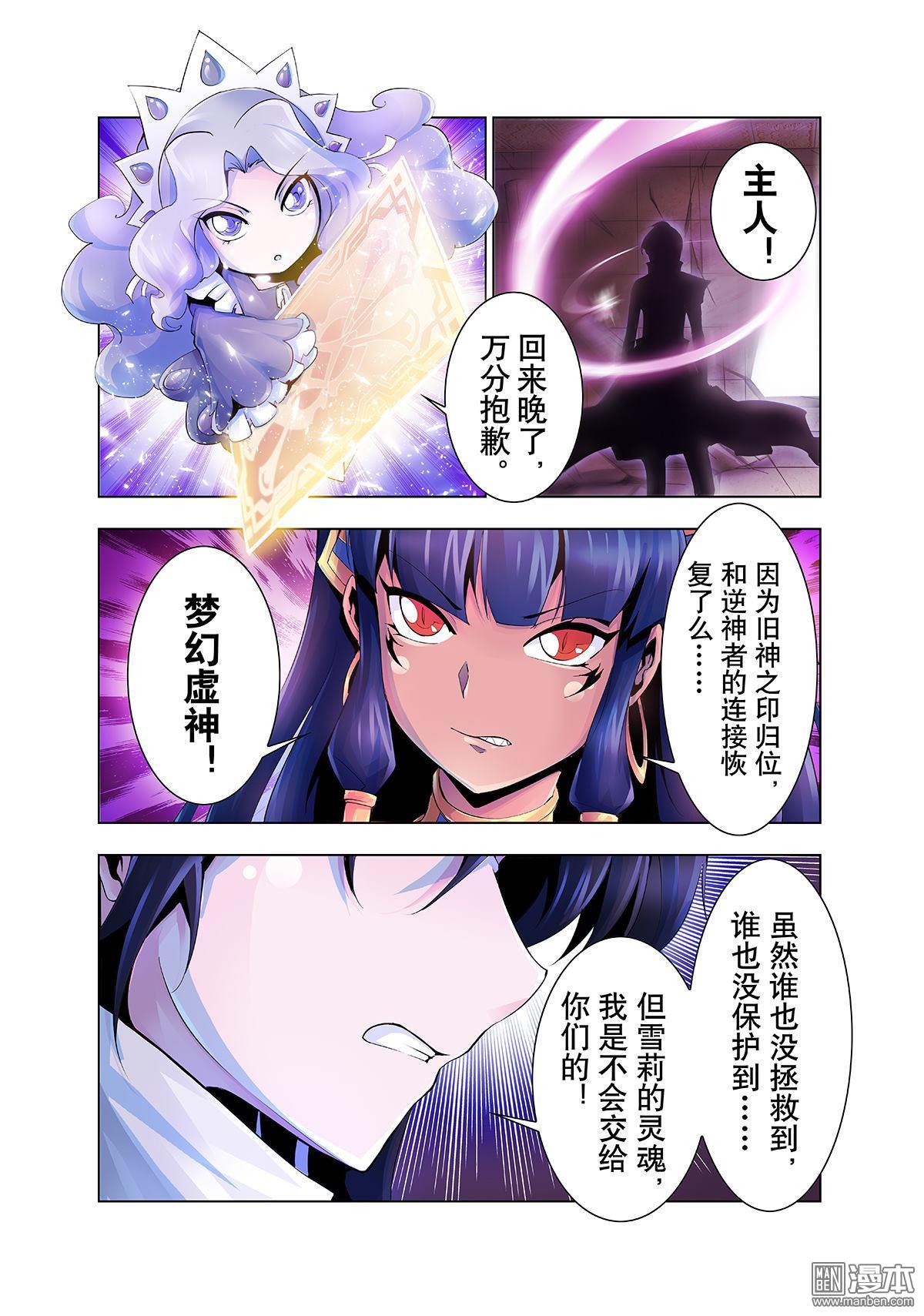 《神话战线》第16回 终结与起始 第5页