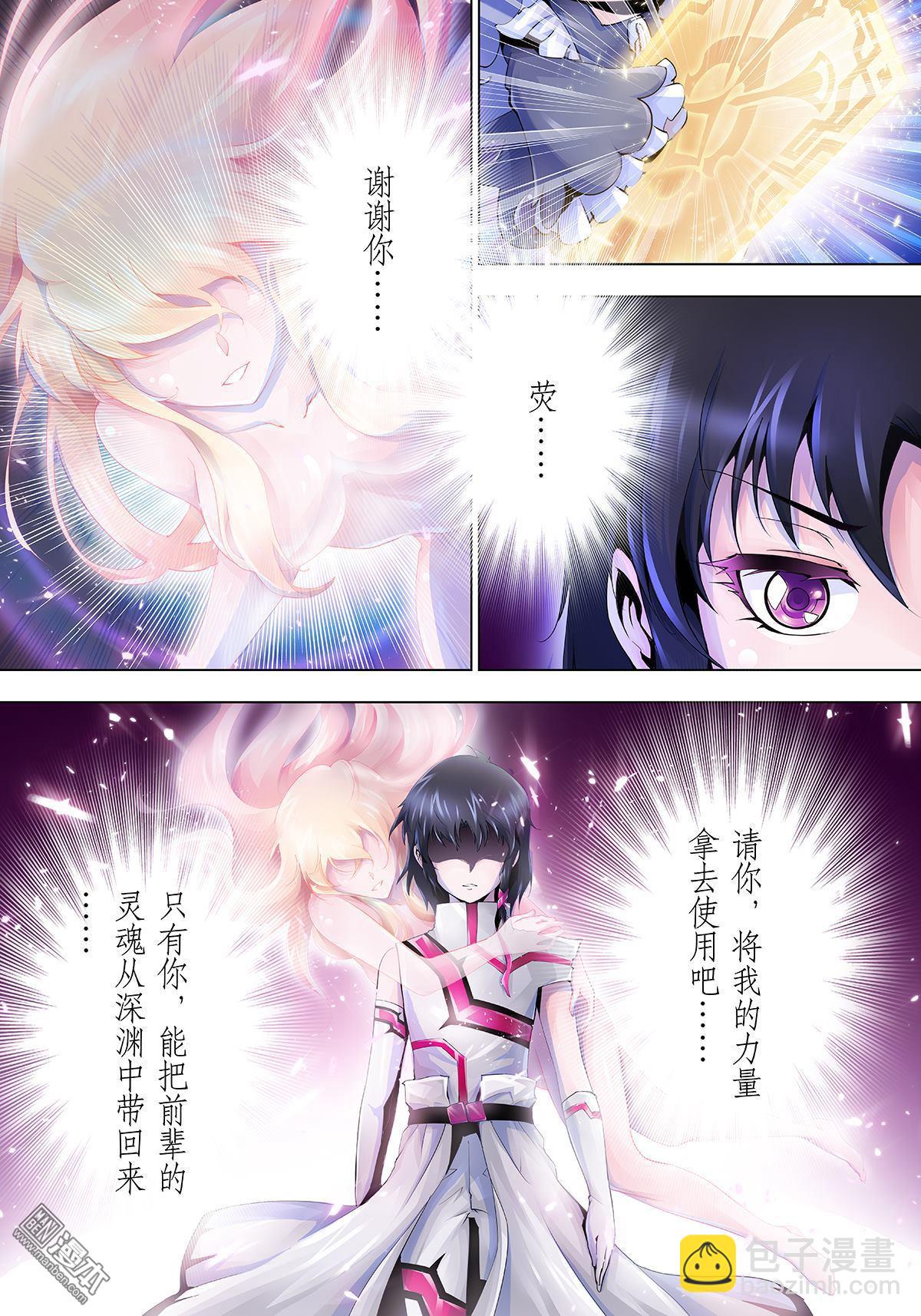 《神话战线》第16回 终结与起始 第6页