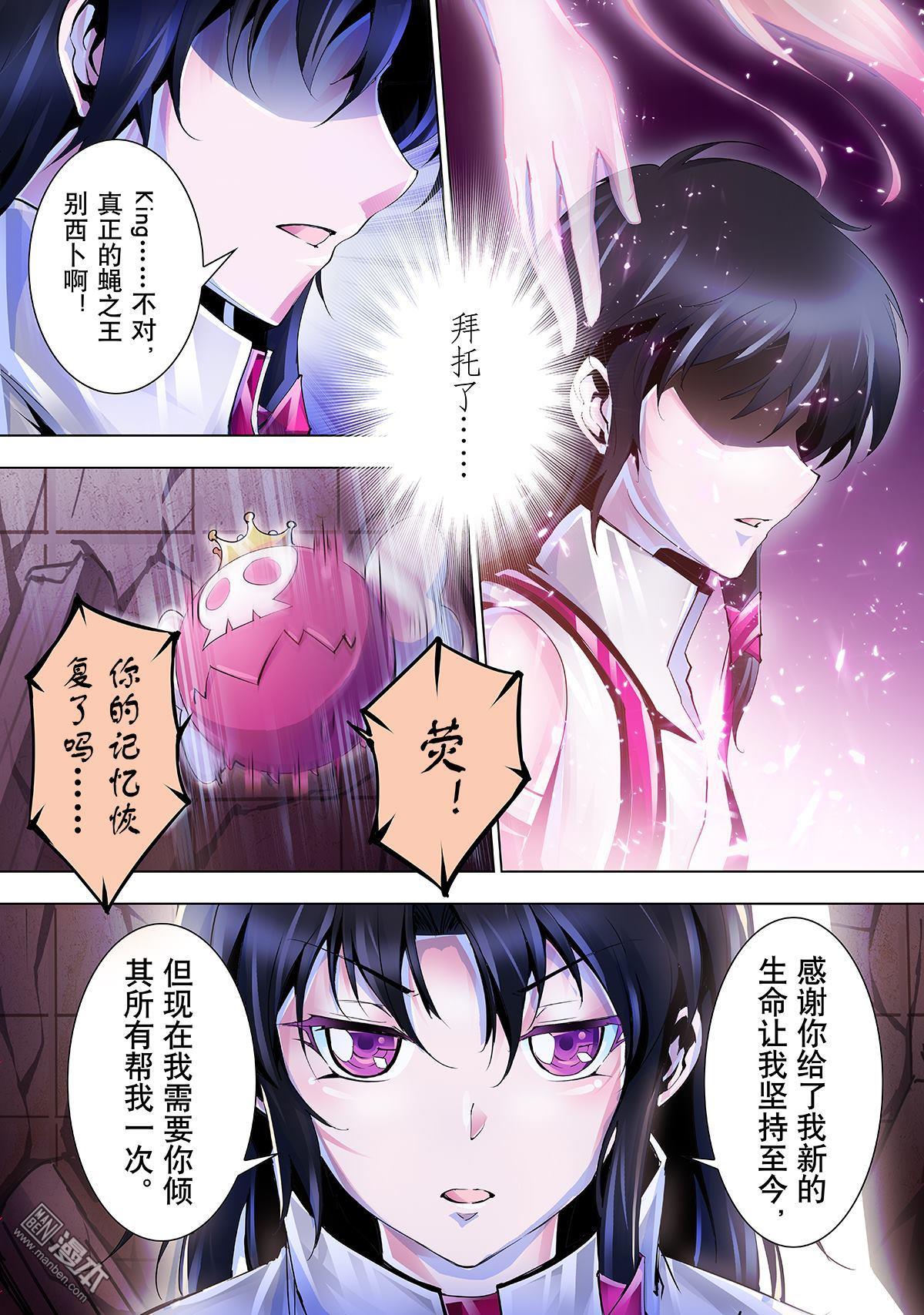 《神话战线》第16回 终结与起始 第7页