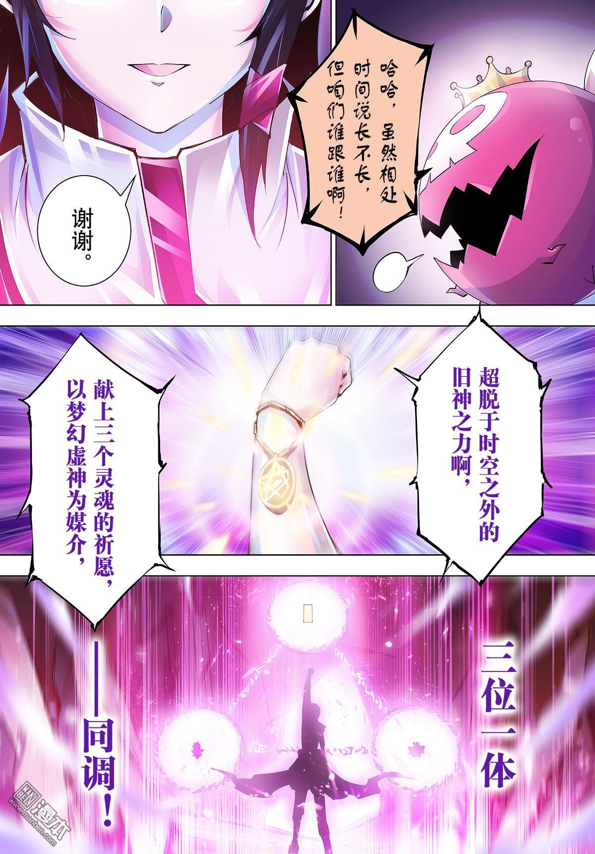 《神话战线》第16回 终结与起始 第8页