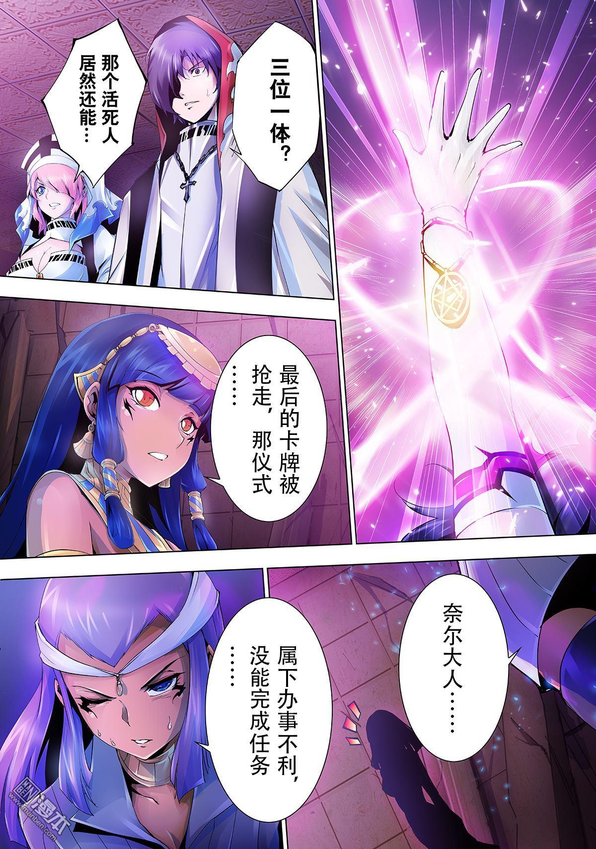 《神话战线》第16回 终结与起始 第9页