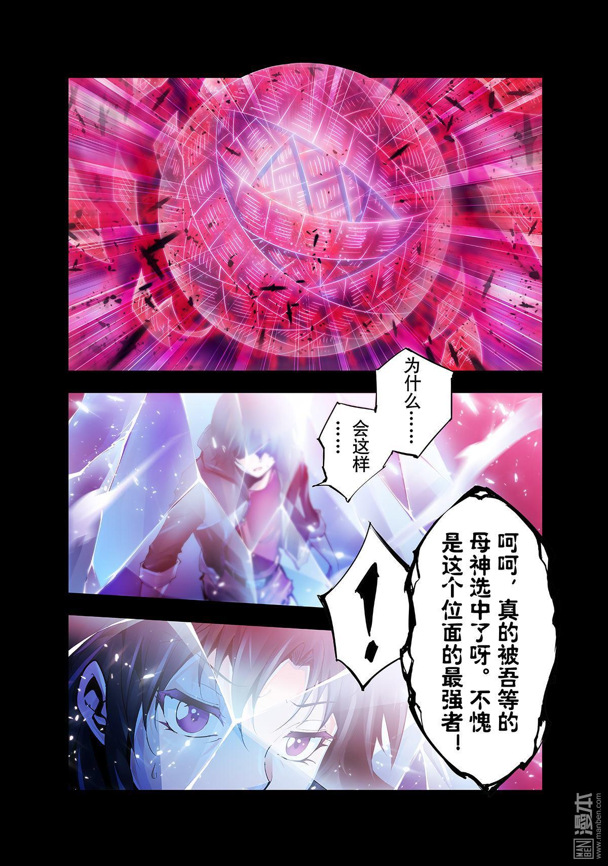 《神话战线》第15回 真实的记忆 第10页