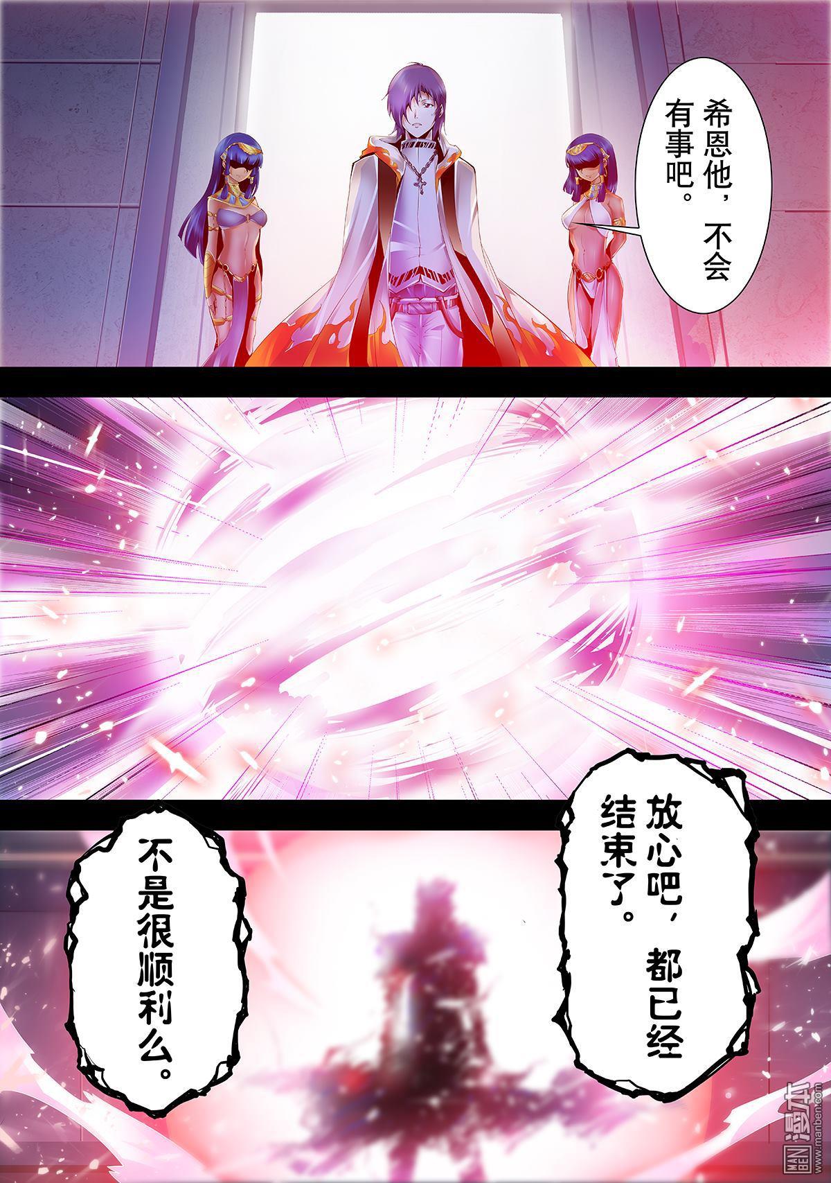 《神话战线》第15回 真实的记忆 第11页