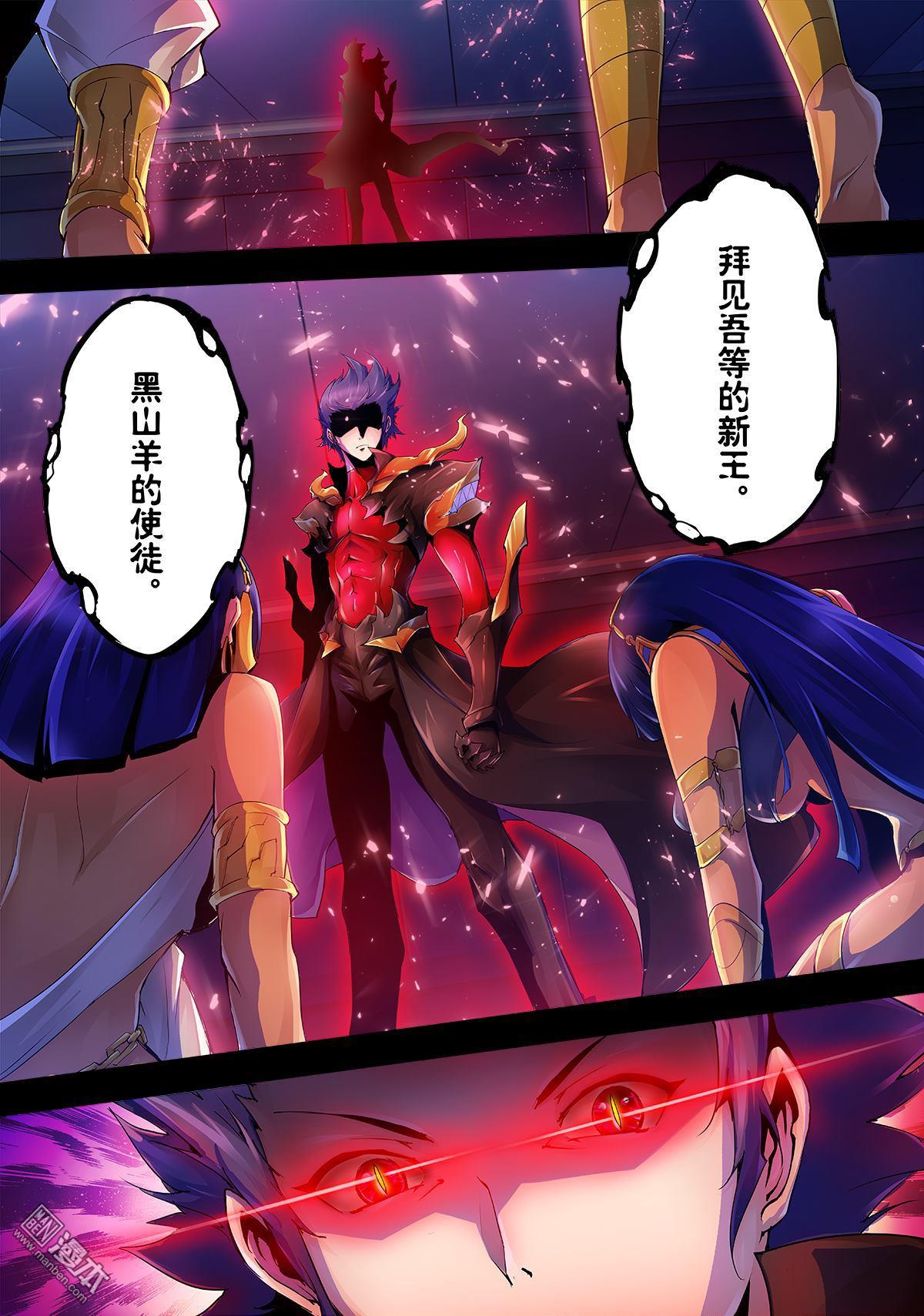 《神话战线》第15回 真实的记忆 第13页