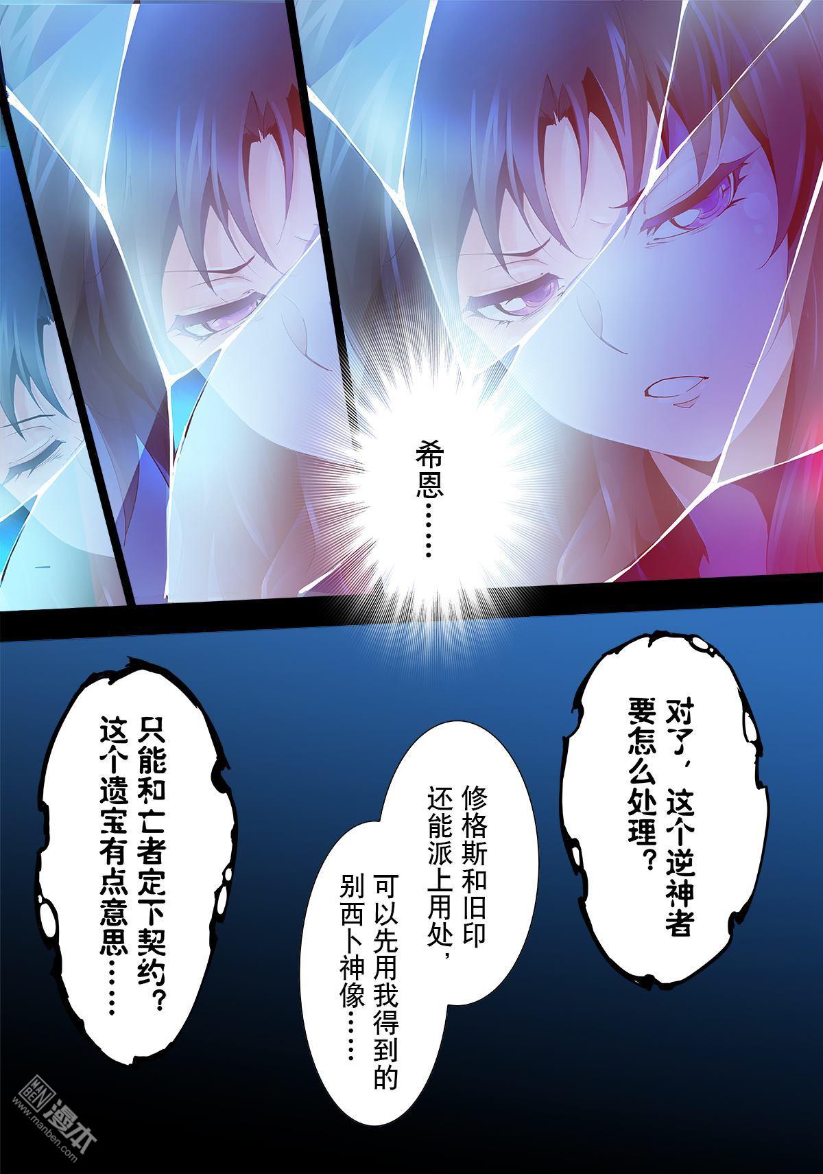《神话战线》第15回 真实的记忆 第14页