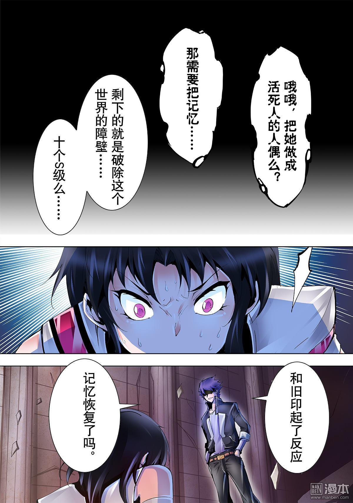 《神话战线》第15回 真实的记忆 第15页