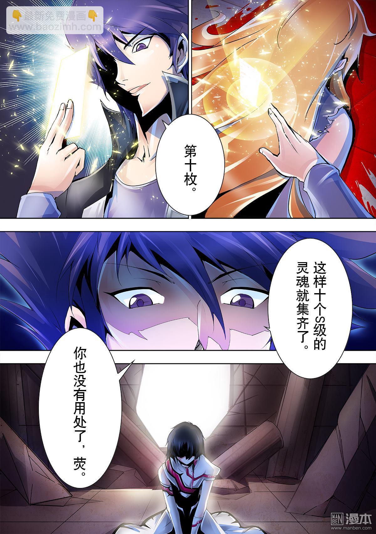 《神话战线》第15回 真实的记忆 第16页