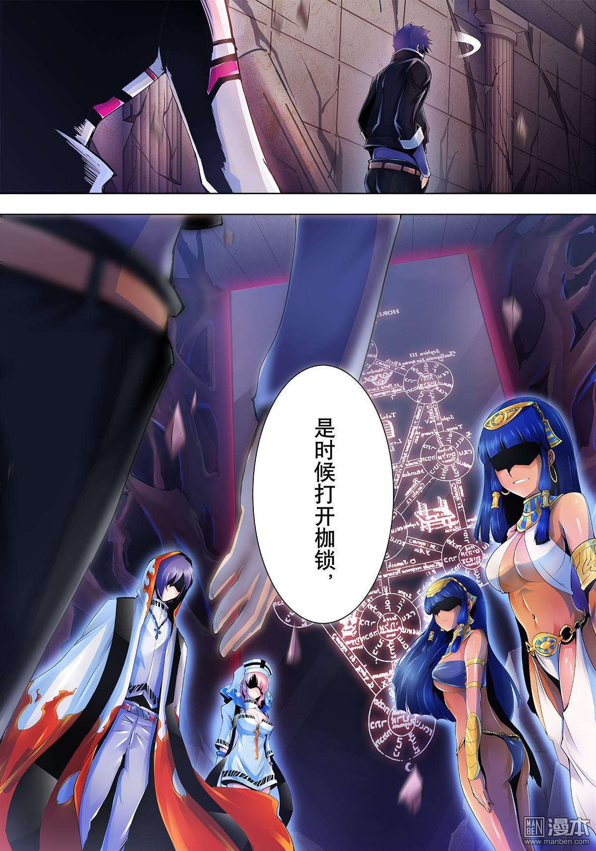 《神话战线》第15回 真实的记忆 第17页