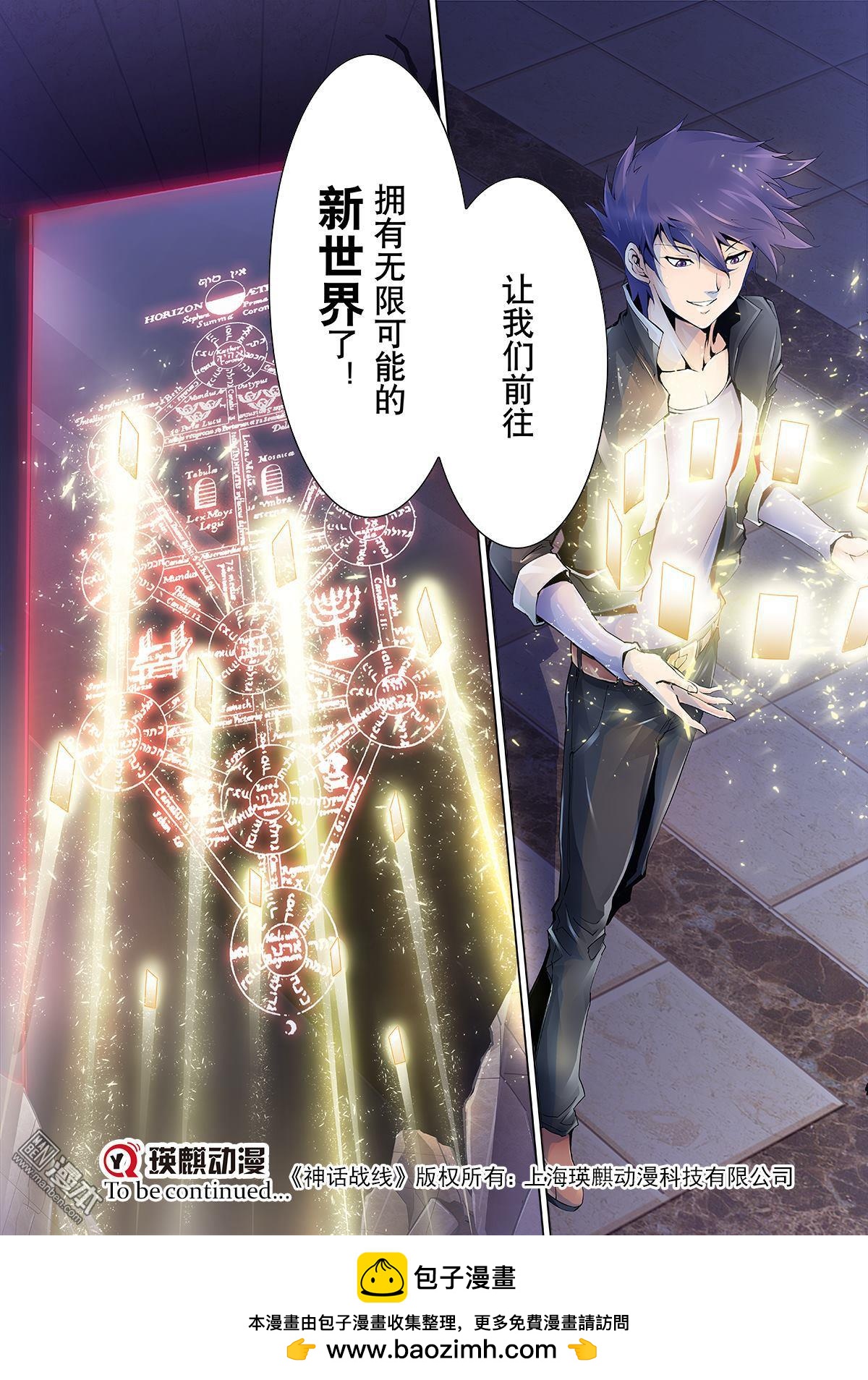 《神话战线》第15回 真实的记忆 第18页