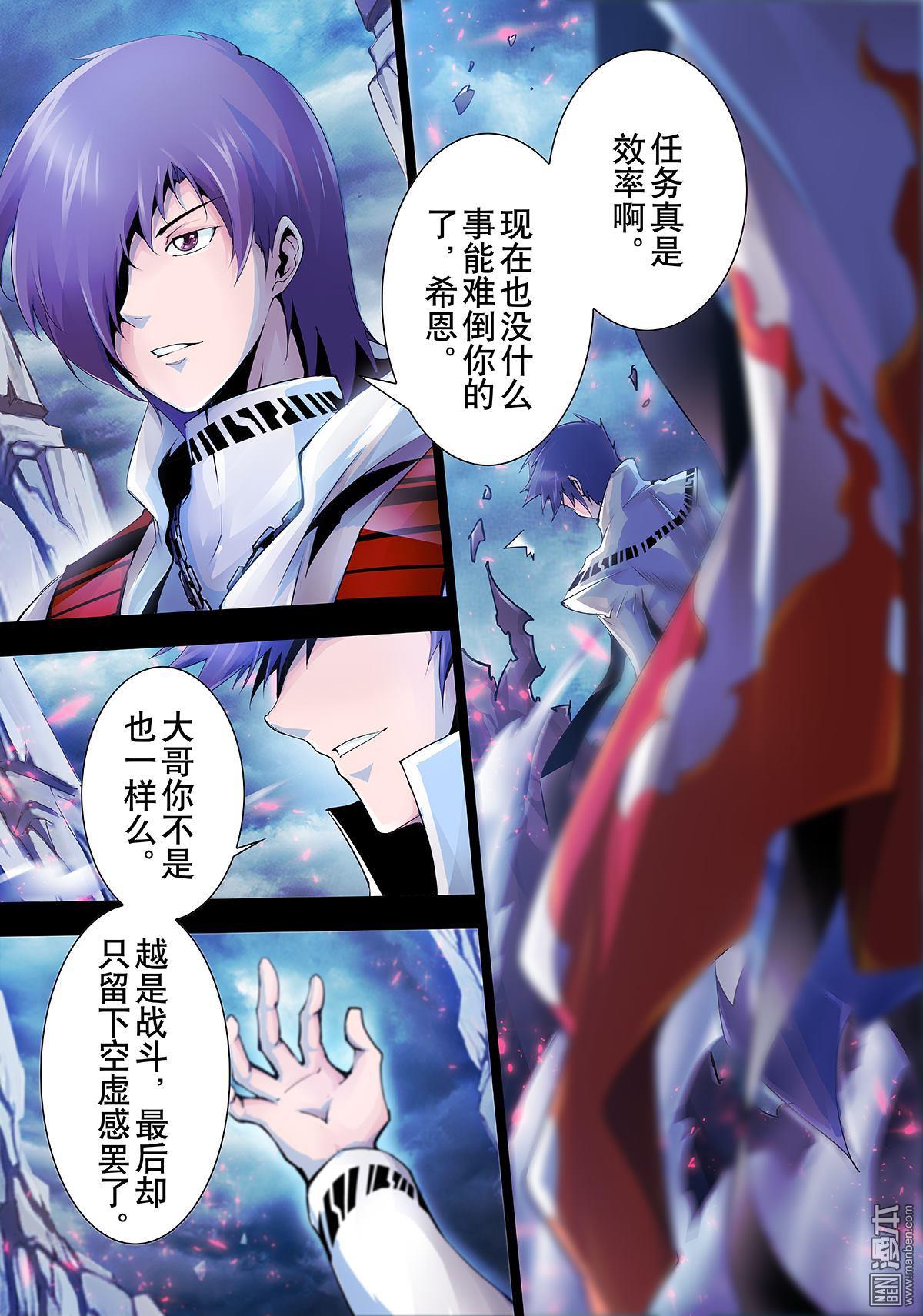 《神话战线》第15回 真实的记忆 第3页