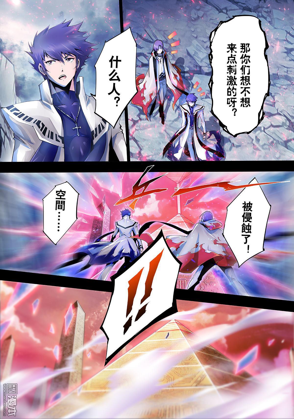 《神话战线》第15回 真实的记忆 第4页
