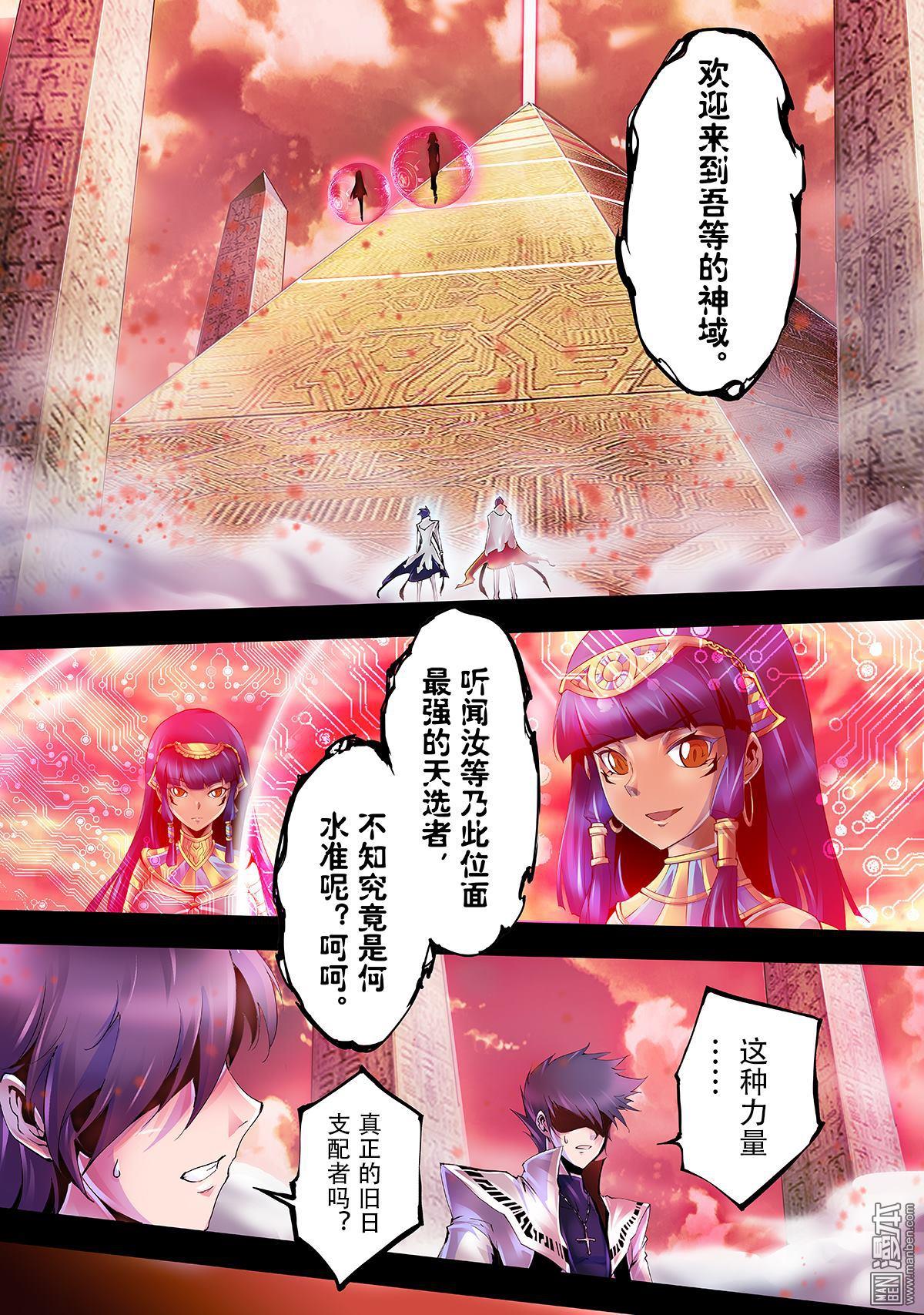 《神话战线》第15回 真实的记忆 第5页