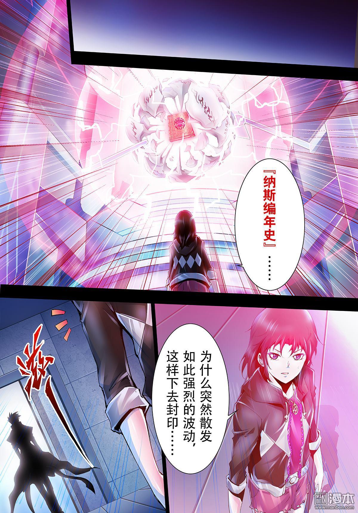 《神话战线》第15回 真实的记忆 第6页