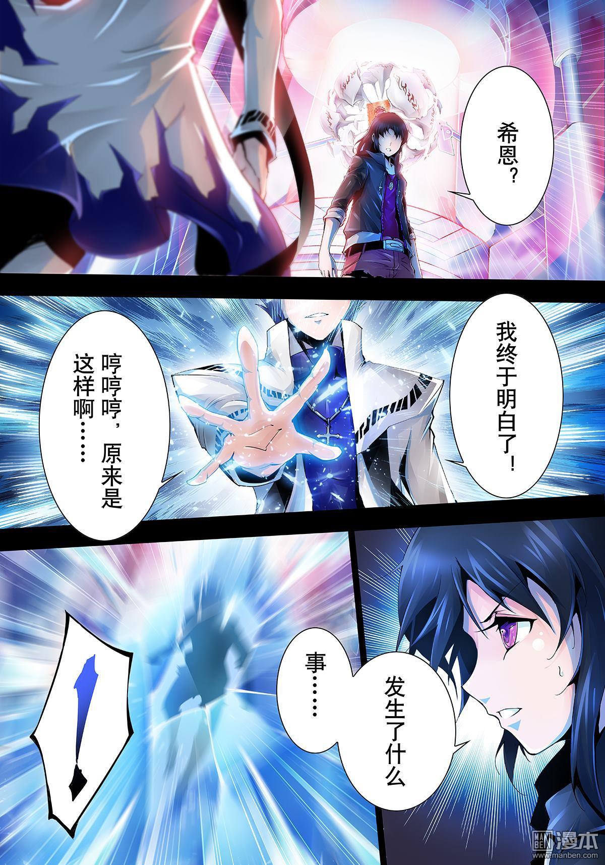 《神话战线》第15回 真实的记忆 第7页