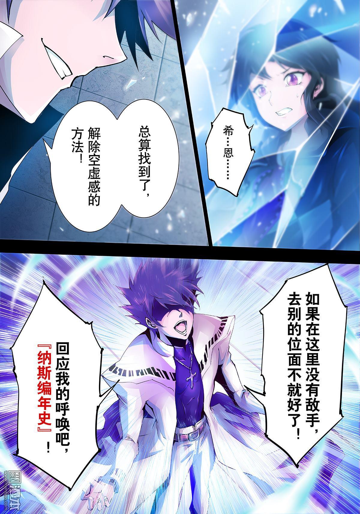 《神话战线》第15回 真实的记忆 第8页