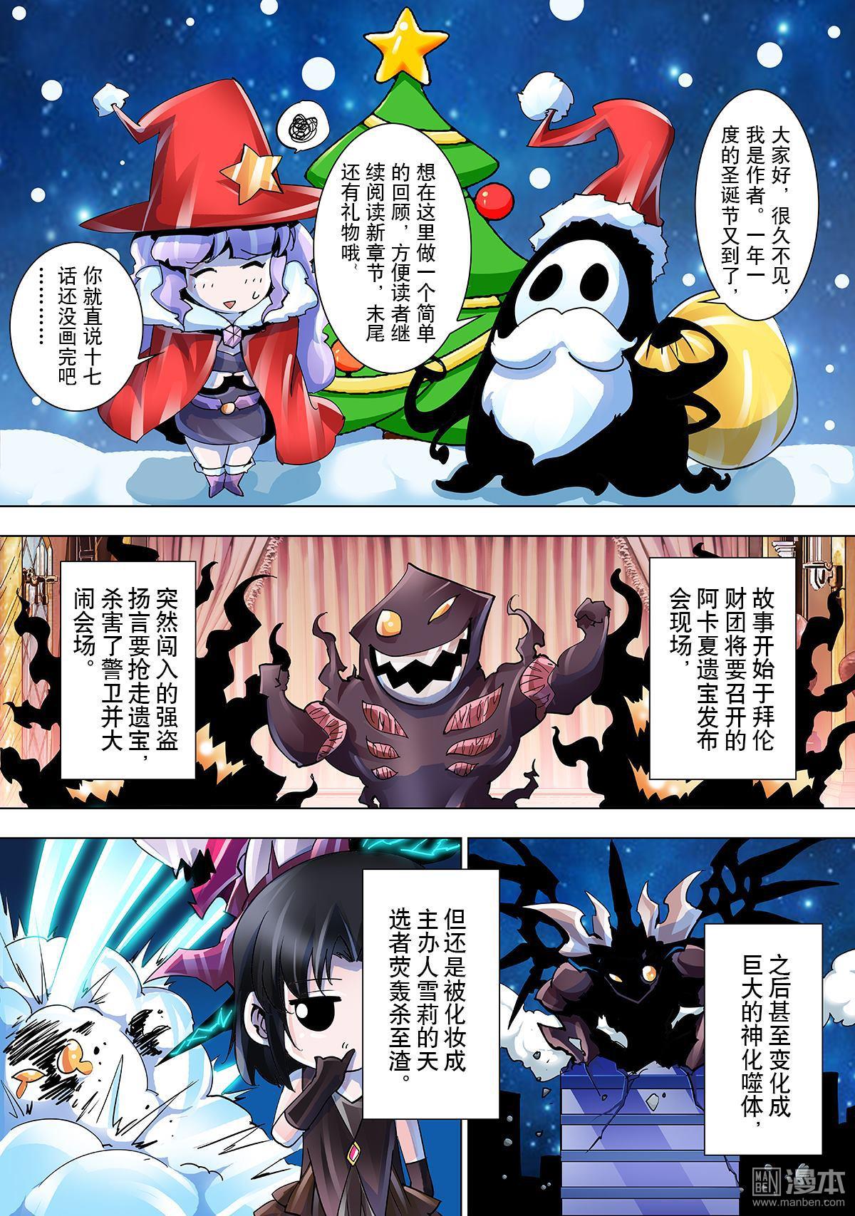 《神话战线》神话战线圣诞特别篇 第1页