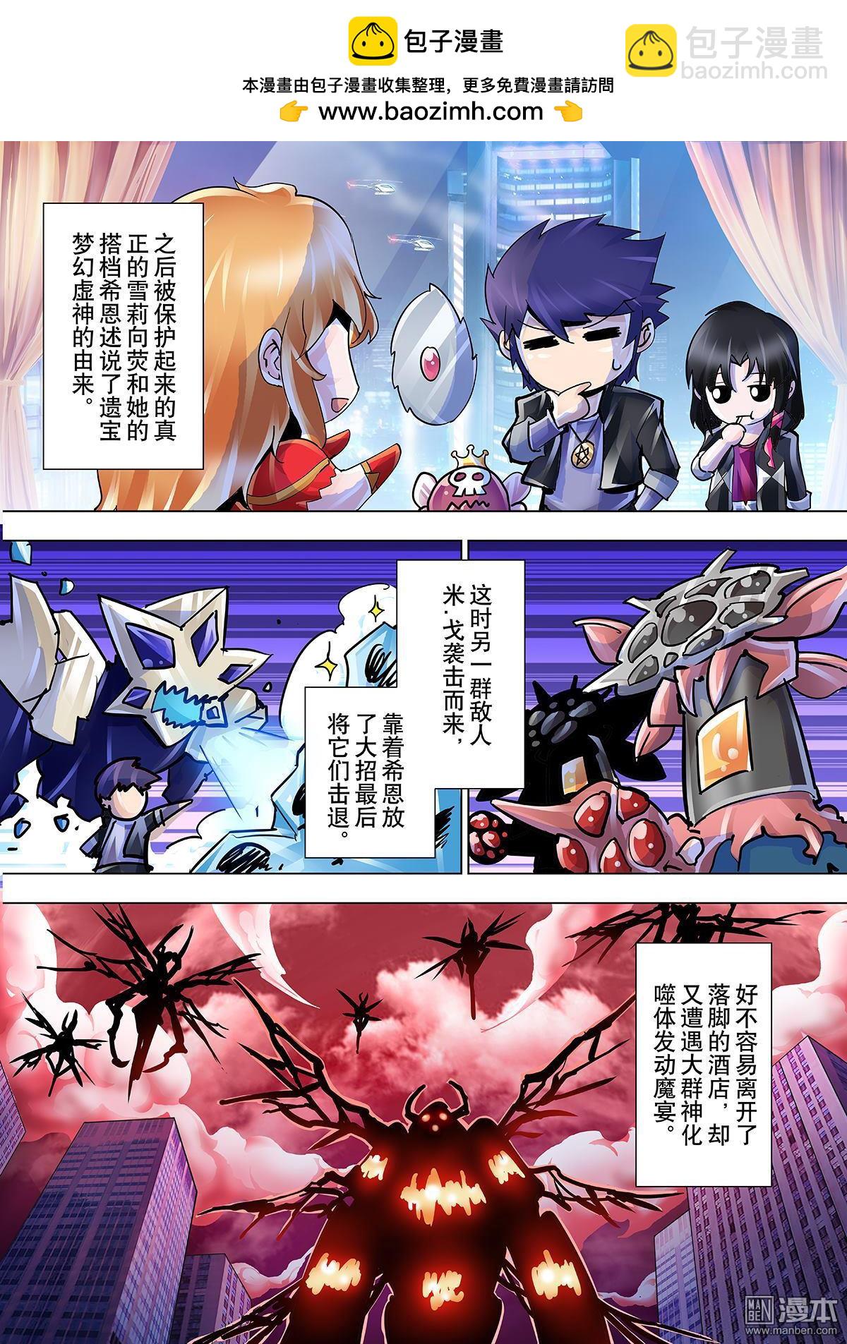 《神话战线》神话战线圣诞特别篇 第2页