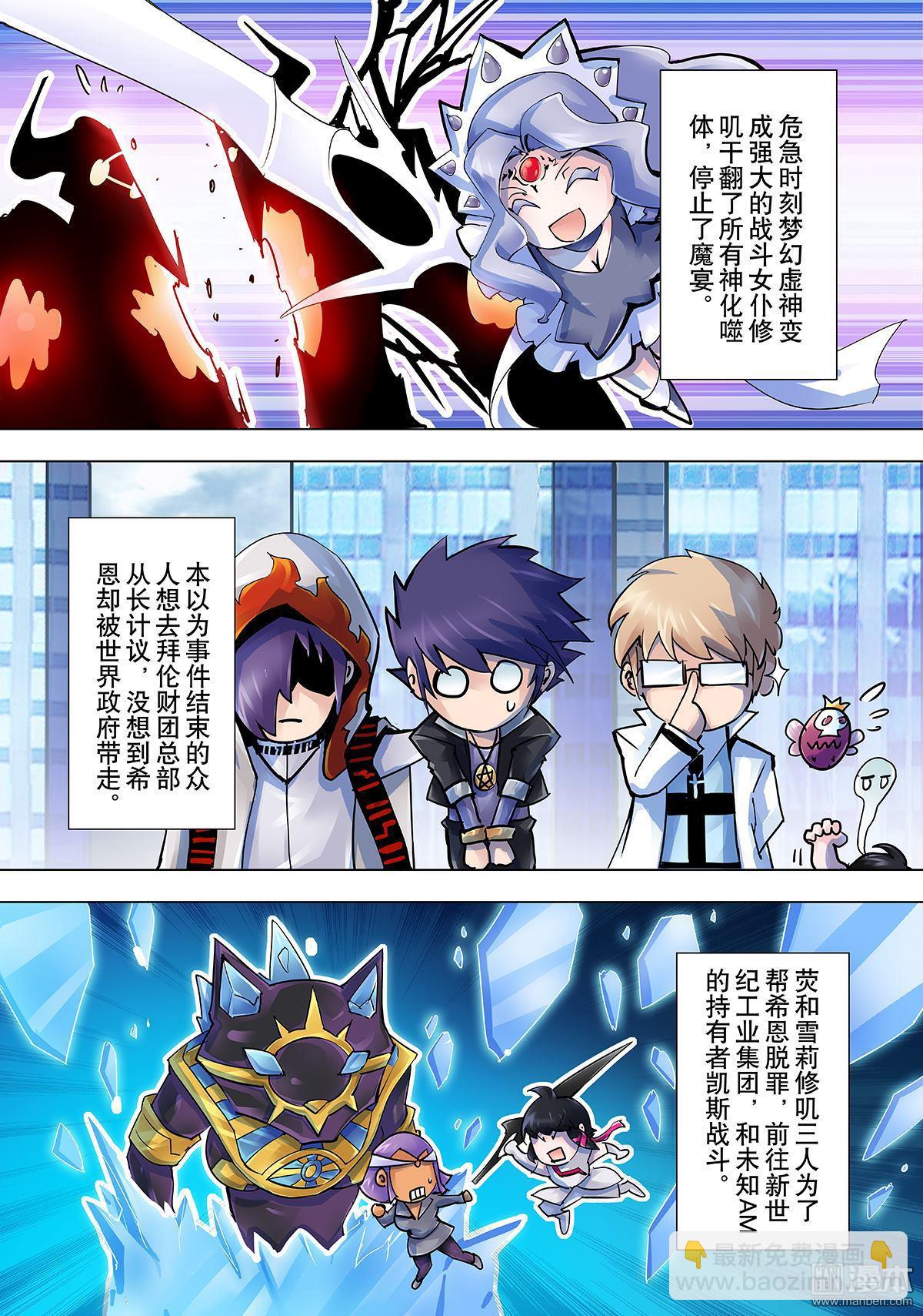 《神话战线》神话战线圣诞特别篇 第3页