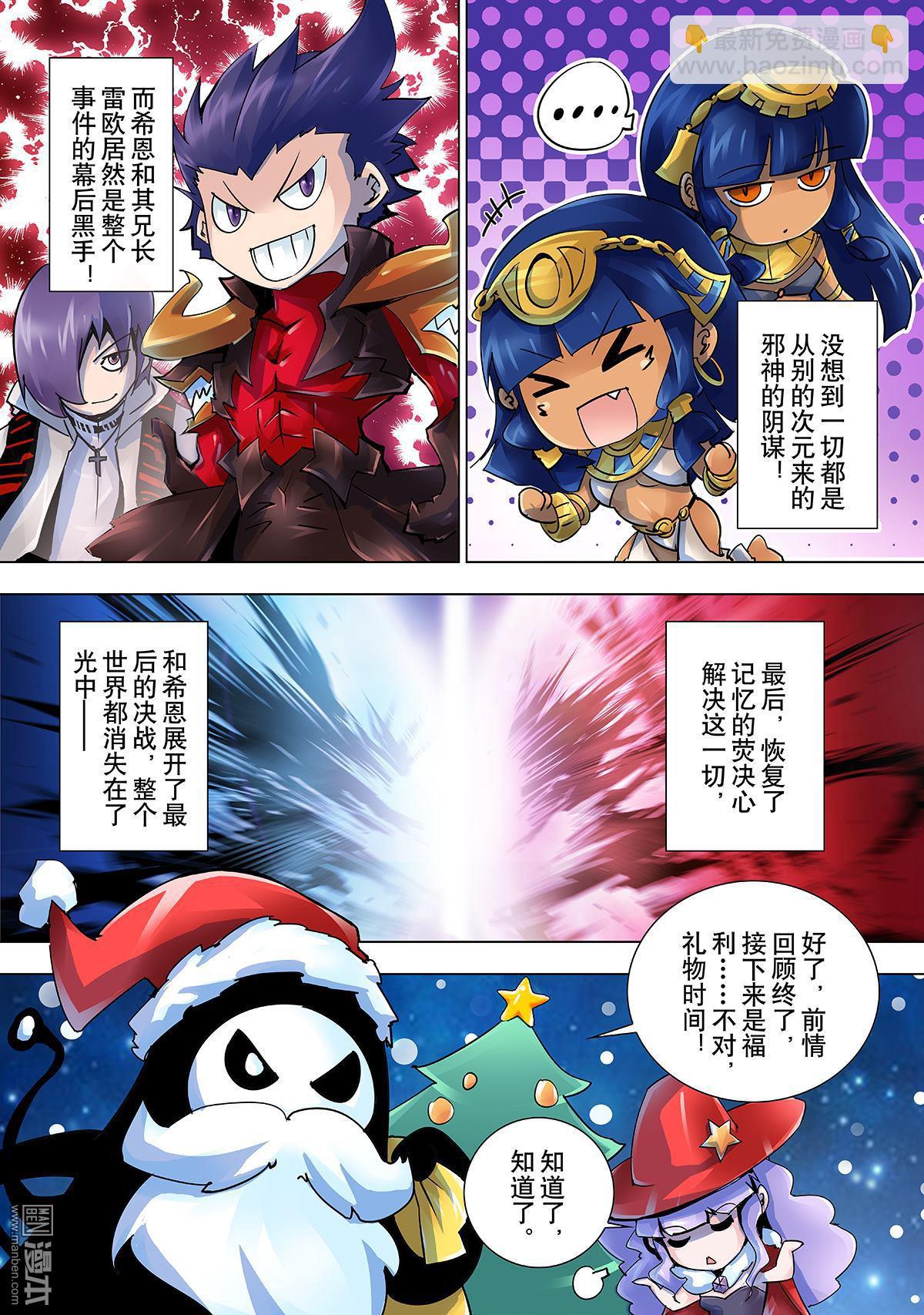 《神话战线》神话战线圣诞特别篇 第4页