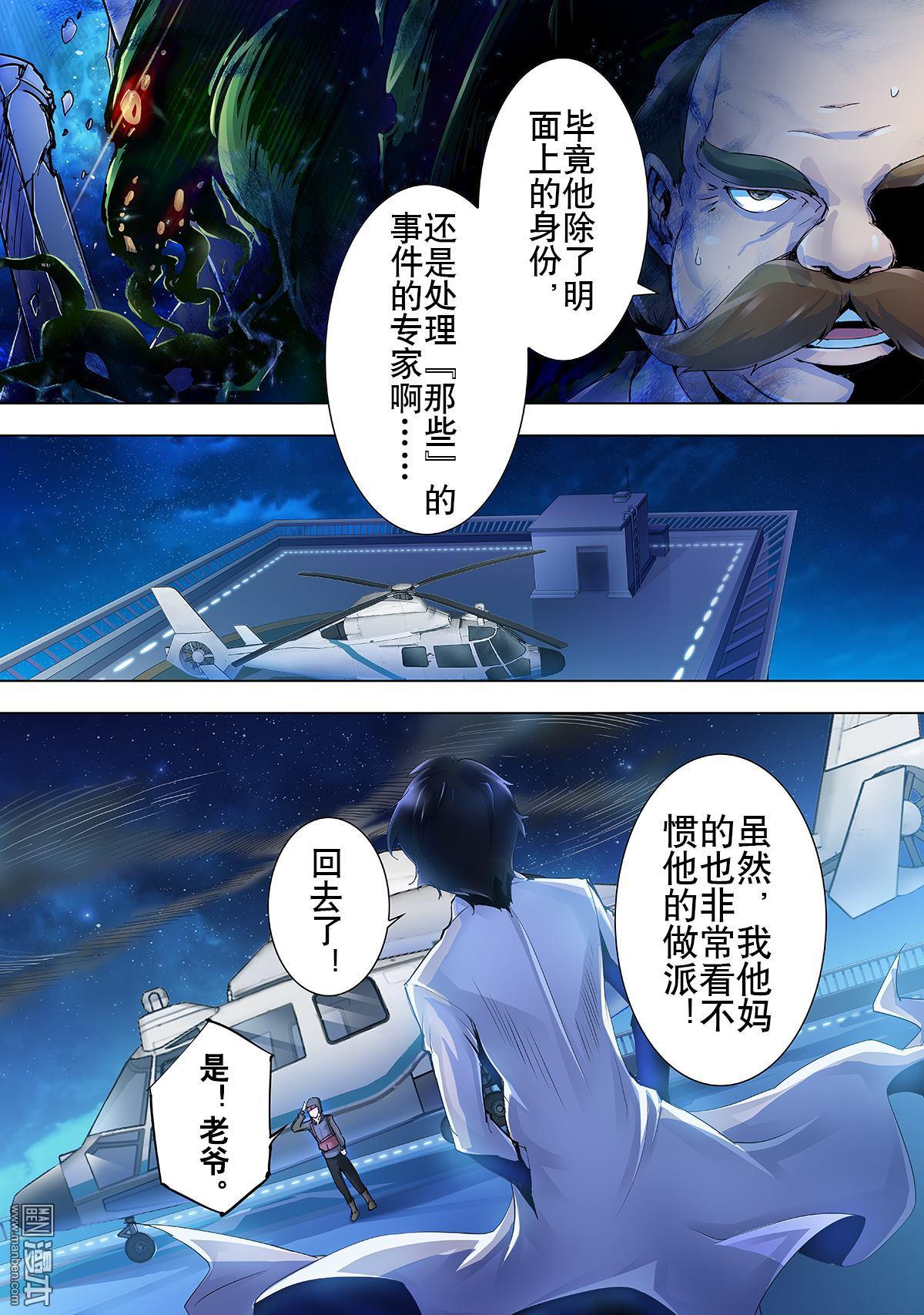 《神话战线》第17回 不死者 第10页