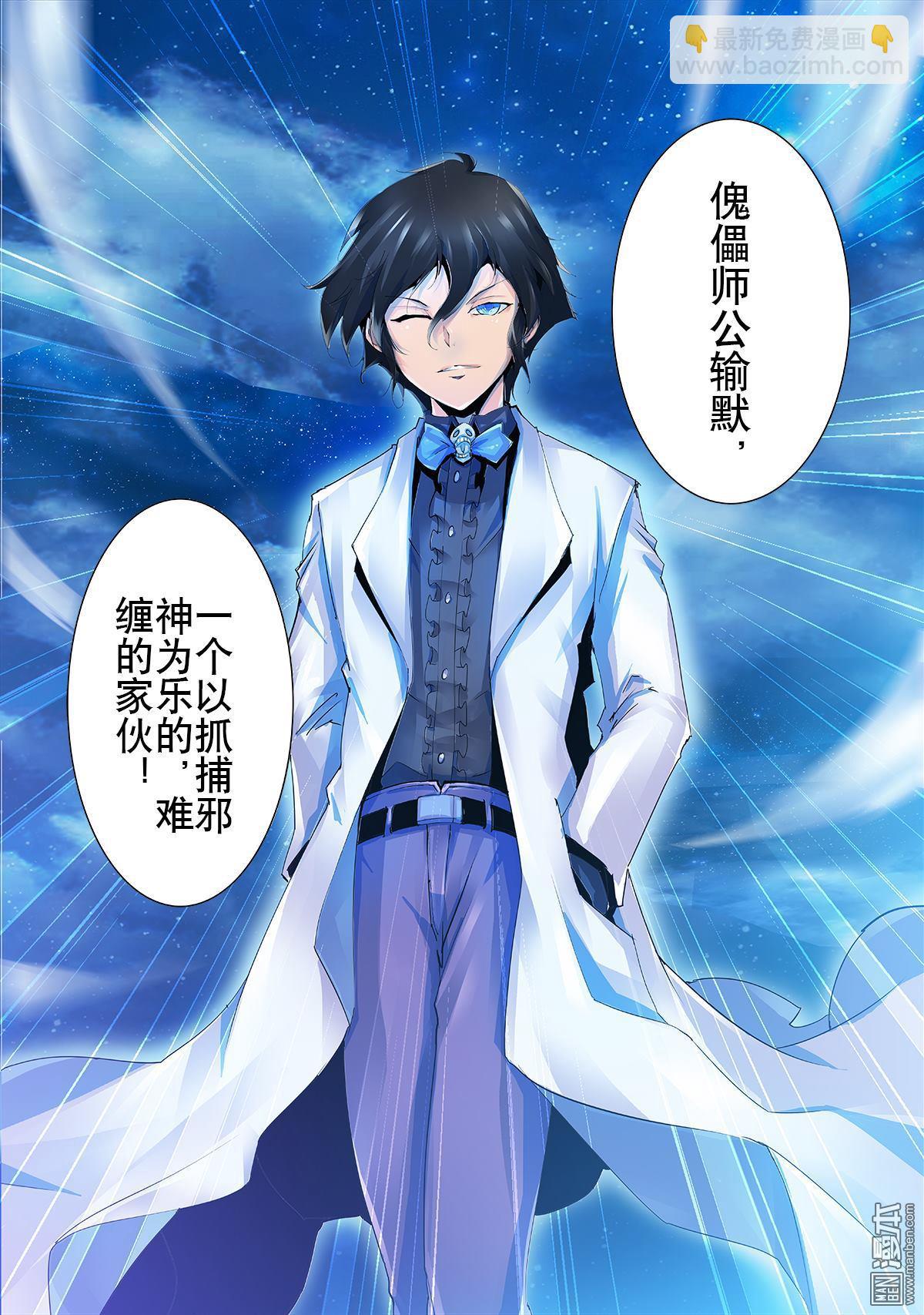 《神话战线》第17回 不死者 第11页