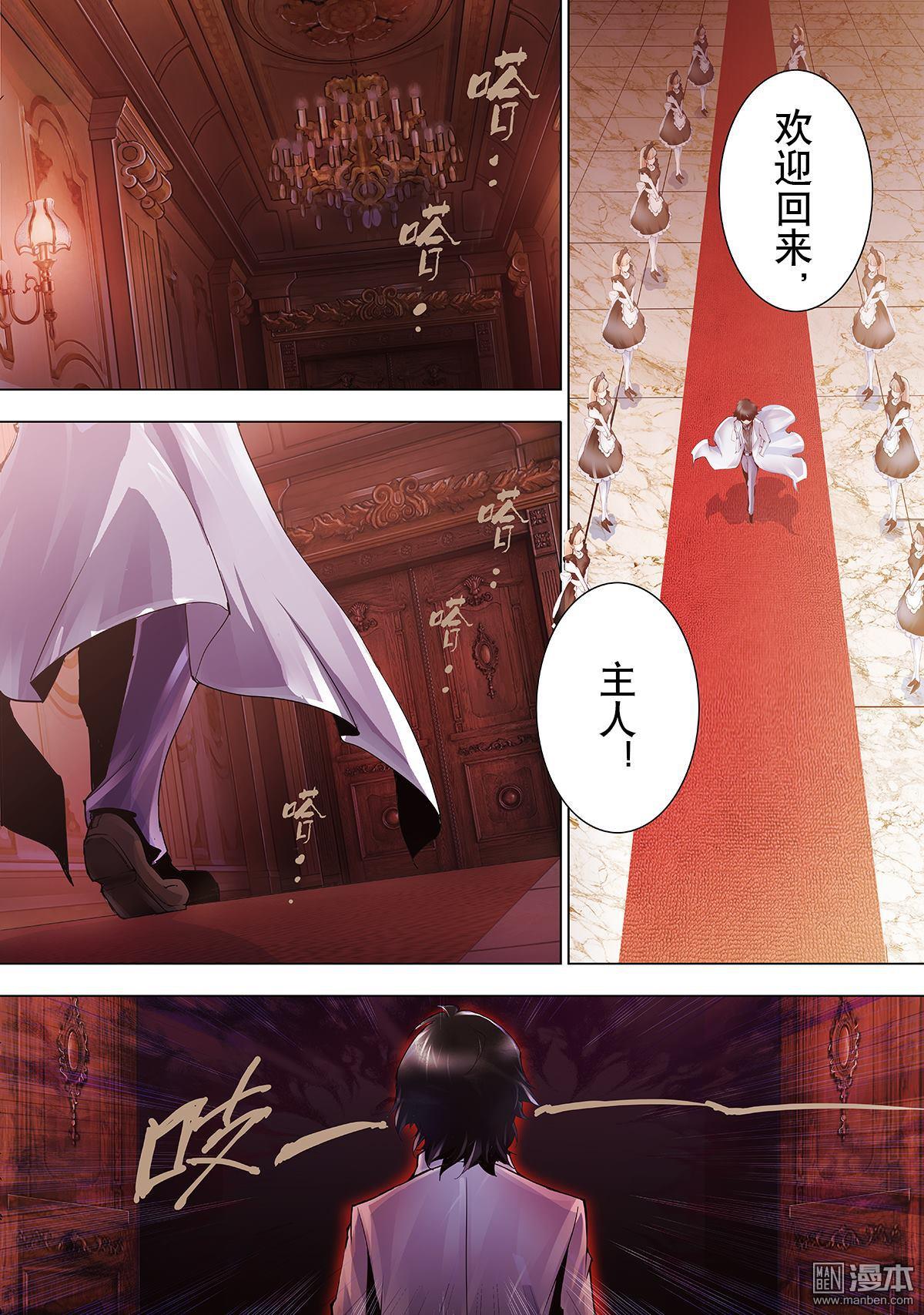 《神话战线》第17回 不死者 第13页